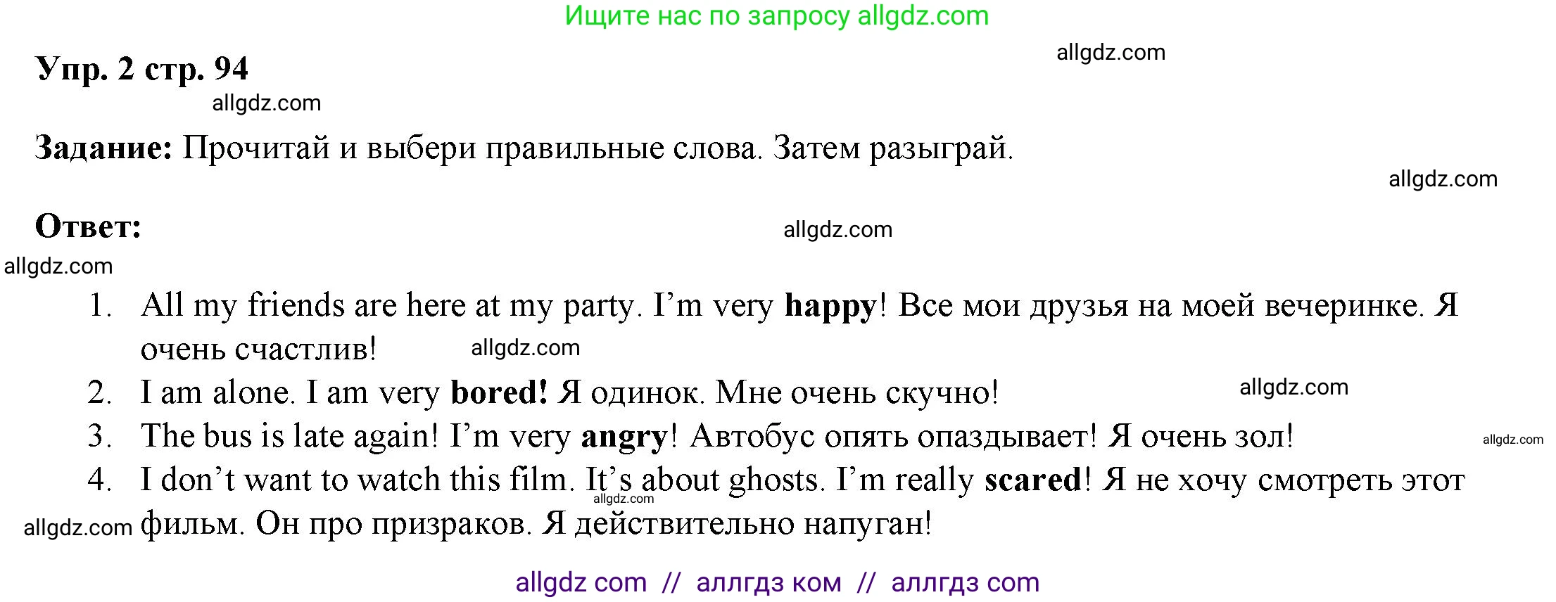 Английский язык (english), 4 класс Учебник (Student's book), авторы: Баранова Ксения Михайловна (Baranova Ksenia), Дули Дженни (Dooley Jenny), Копылова Виктория Викторовна (Kopylova Victoria), Мильруд Радислав Петрович (Millrood Radislav), Эванс Вирджиния (Evans Virginia), издательство Просвещение, Москва, 2023, розового цвета, Часть ( Part) 1, страница 94, номер 2, Решение