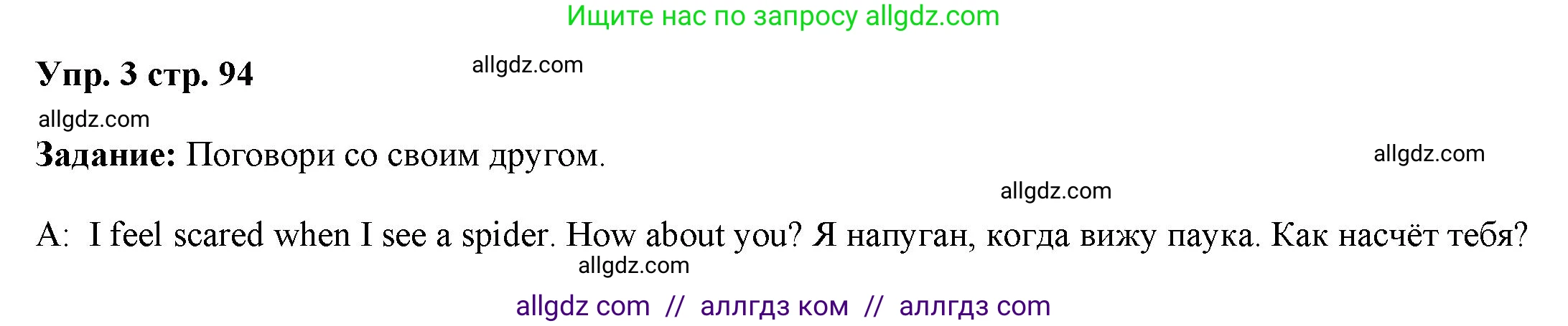 Английский язык (english), 4 класс Учебник (Student's book), авторы: Баранова Ксения Михайловна (Baranova Ksenia), Дули Дженни (Dooley Jenny), Копылова Виктория Викторовна (Kopylova Victoria), Мильруд Радислав Петрович (Millrood Radislav), Эванс Вирджиния (Evans Virginia), издательство Просвещение, Москва, 2023, розового цвета, Часть ( Part) 1, страница 94, номер 3, Решение
