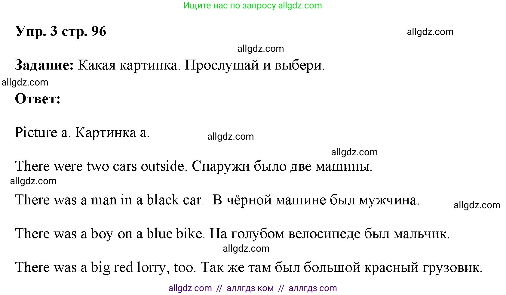 Английский язык (english), 4 класс Учебник (Student's book), авторы: Баранова Ксения Михайловна (Baranova Ksenia), Дули Дженни (Dooley Jenny), Копылова Виктория Викторовна (Kopylova Victoria), Мильруд Радислав Петрович (Millrood Radislav), Эванс Вирджиния (Evans Virginia), издательство Просвещение, Москва, 2023, розового цвета, Часть ( Part) 1, страница 96, номер 3, Решение