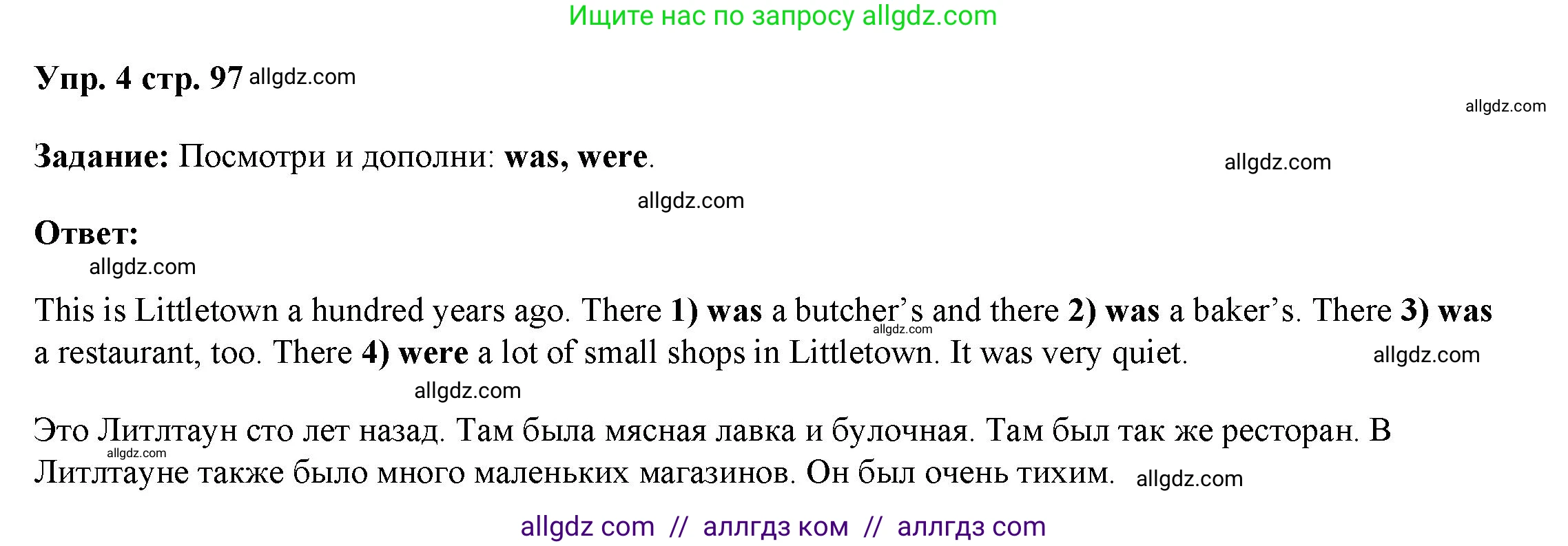 Английский язык (english), 4 класс Учебник (Student's book), авторы: Баранова Ксения Михайловна (Baranova Ksenia), Дули Дженни (Dooley Jenny), Копылова Виктория Викторовна (Kopylova Victoria), Мильруд Радислав Петрович (Millrood Radislav), Эванс Вирджиния (Evans Virginia), издательство Просвещение, Москва, 2023, розового цвета, Часть ( Part) 1, страница 97, номер 4, Решение