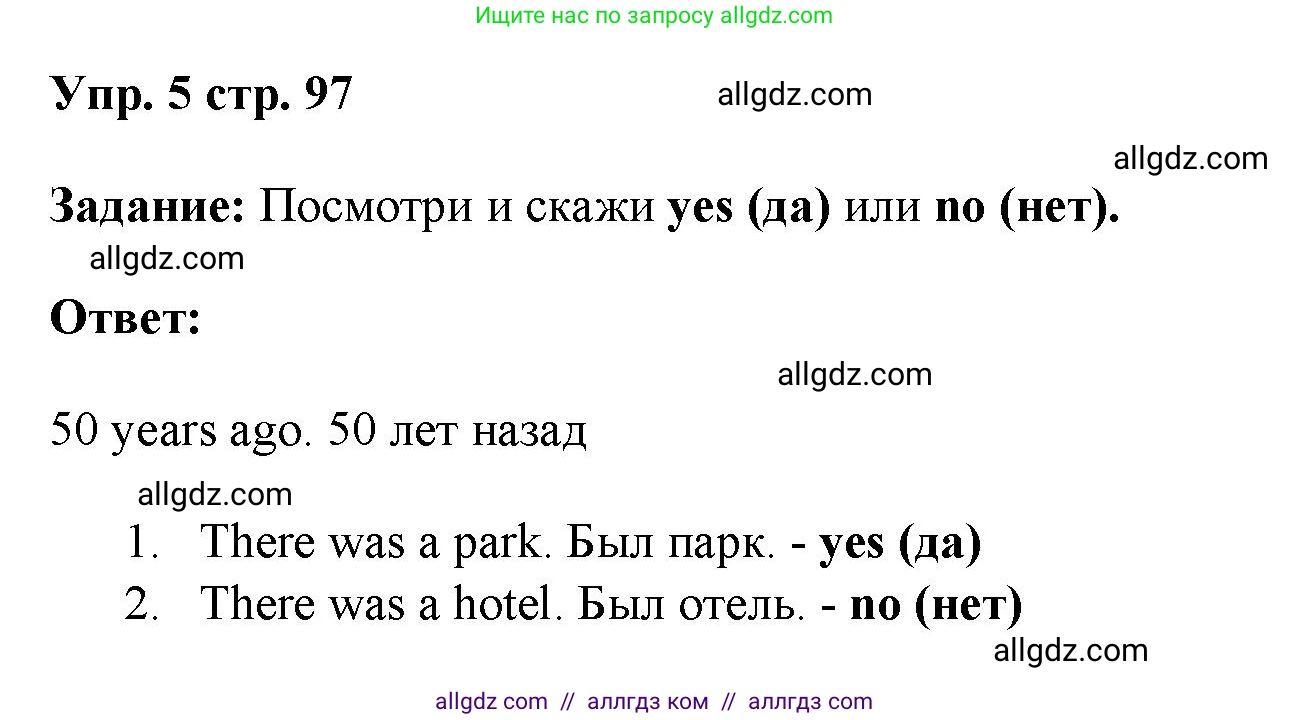 Английский язык (english), 4 класс Учебник (Student's book), авторы: Баранова Ксения Михайловна (Baranova Ksenia), Дули Дженни (Dooley Jenny), Копылова Виктория Викторовна (Kopylova Victoria), Мильруд Радислав Петрович (Millrood Radislav), Эванс Вирджиния (Evans Virginia), издательство Просвещение, Москва, 2023, розового цвета, Часть ( Part) 1, страница 97, номер 5, Решение