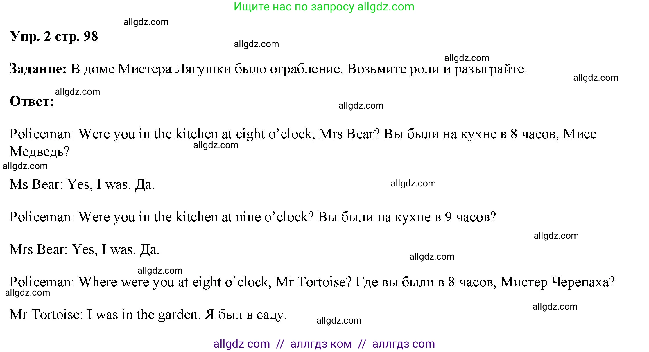 Английский язык (english), 4 класс Учебник (Student's book), авторы: Баранова Ксения Михайловна (Baranova Ksenia), Дули Дженни (Dooley Jenny), Копылова Виктория Викторовна (Kopylova Victoria), Мильруд Радислав Петрович (Millrood Radislav), Эванс Вирджиния (Evans Virginia), издательство Просвещение, Москва, 2023, розового цвета, Часть ( Part) 1, страница 98, номер 2, Решение