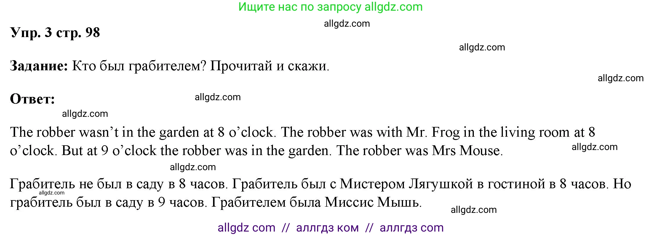 Английский язык (english), 4 класс Учебник (Student's book), авторы: Баранова Ксения Михайловна (Baranova Ksenia), Дули Дженни (Dooley Jenny), Копылова Виктория Викторовна (Kopylova Victoria), Мильруд Радислав Петрович (Millrood Radislav), Эванс Вирджиния (Evans Virginia), издательство Просвещение, Москва, 2023, розового цвета, Часть ( Part) 1, страница 98, номер 3, Решение