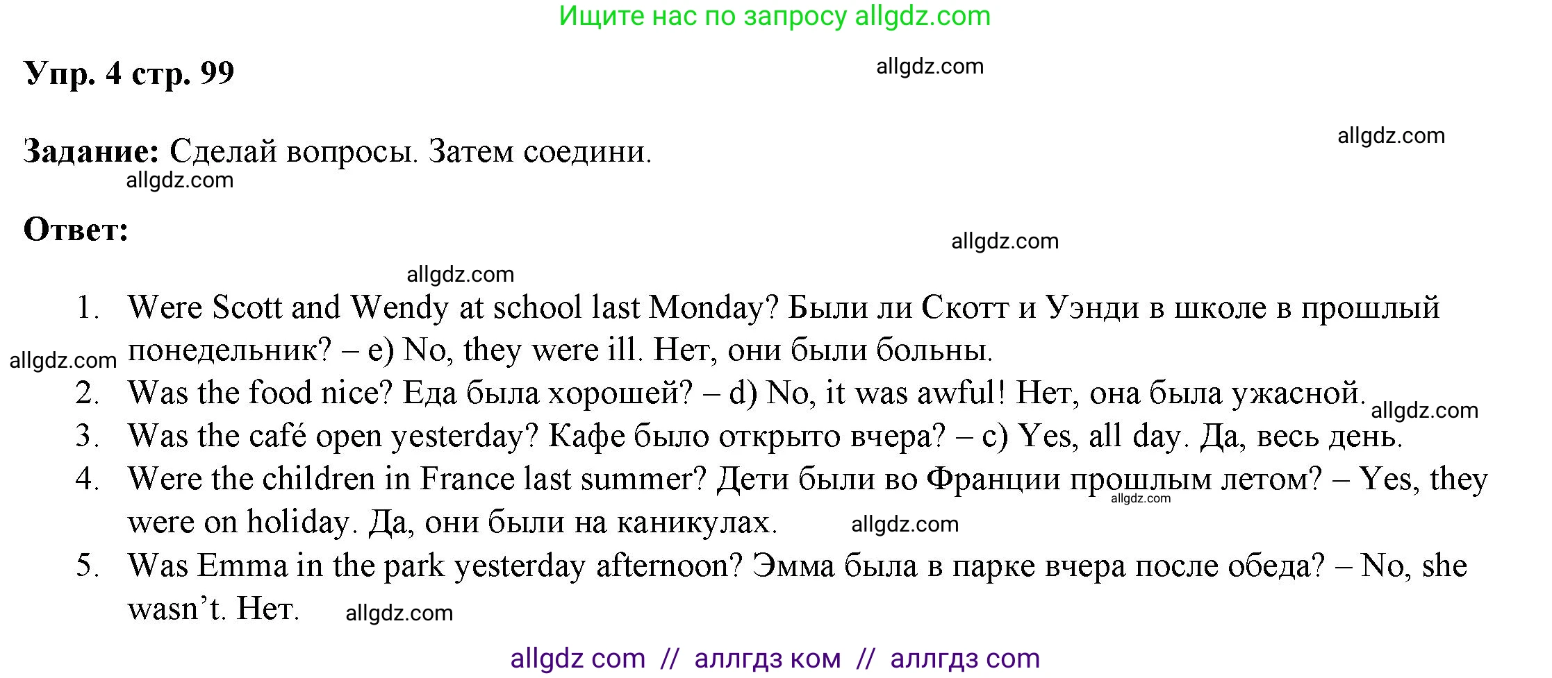 Английский язык (english), 4 класс Учебник (Student's book), авторы: Баранова Ксения Михайловна (Baranova Ksenia), Дули Дженни (Dooley Jenny), Копылова Виктория Викторовна (Kopylova Victoria), Мильруд Радислав Петрович (Millrood Radislav), Эванс Вирджиния (Evans Virginia), издательство Просвещение, Москва, 2023, розового цвета, Часть ( Part) 1, страница 99, номер 4, Решение