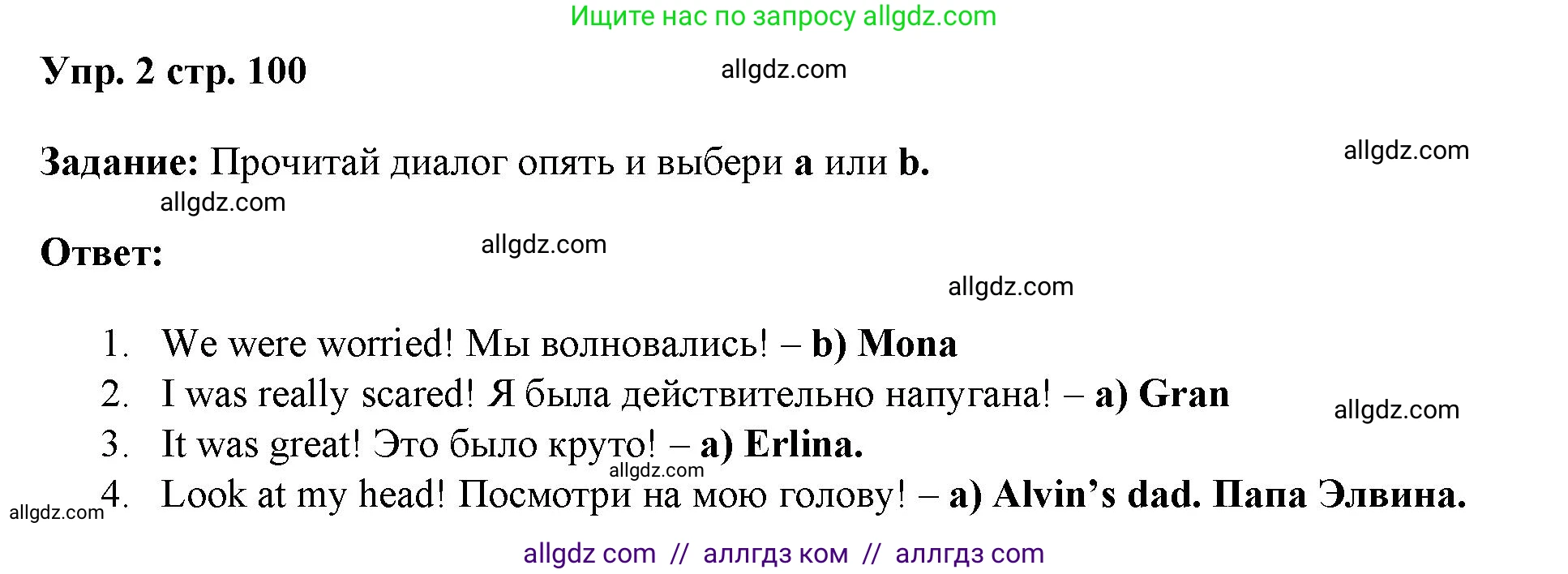 Английский язык (english), 4 класс Учебник (Student's book), авторы: Баранова Ксения Михайловна (Baranova Ksenia), Дули Дженни (Dooley Jenny), Копылова Виктория Викторовна (Kopylova Victoria), Мильруд Радислав Петрович (Millrood Radislav), Эванс Вирджиния (Evans Virginia), издательство Просвещение, Москва, 2023, розового цвета, Часть ( Part) 1, страница 100, номер 2, Решение