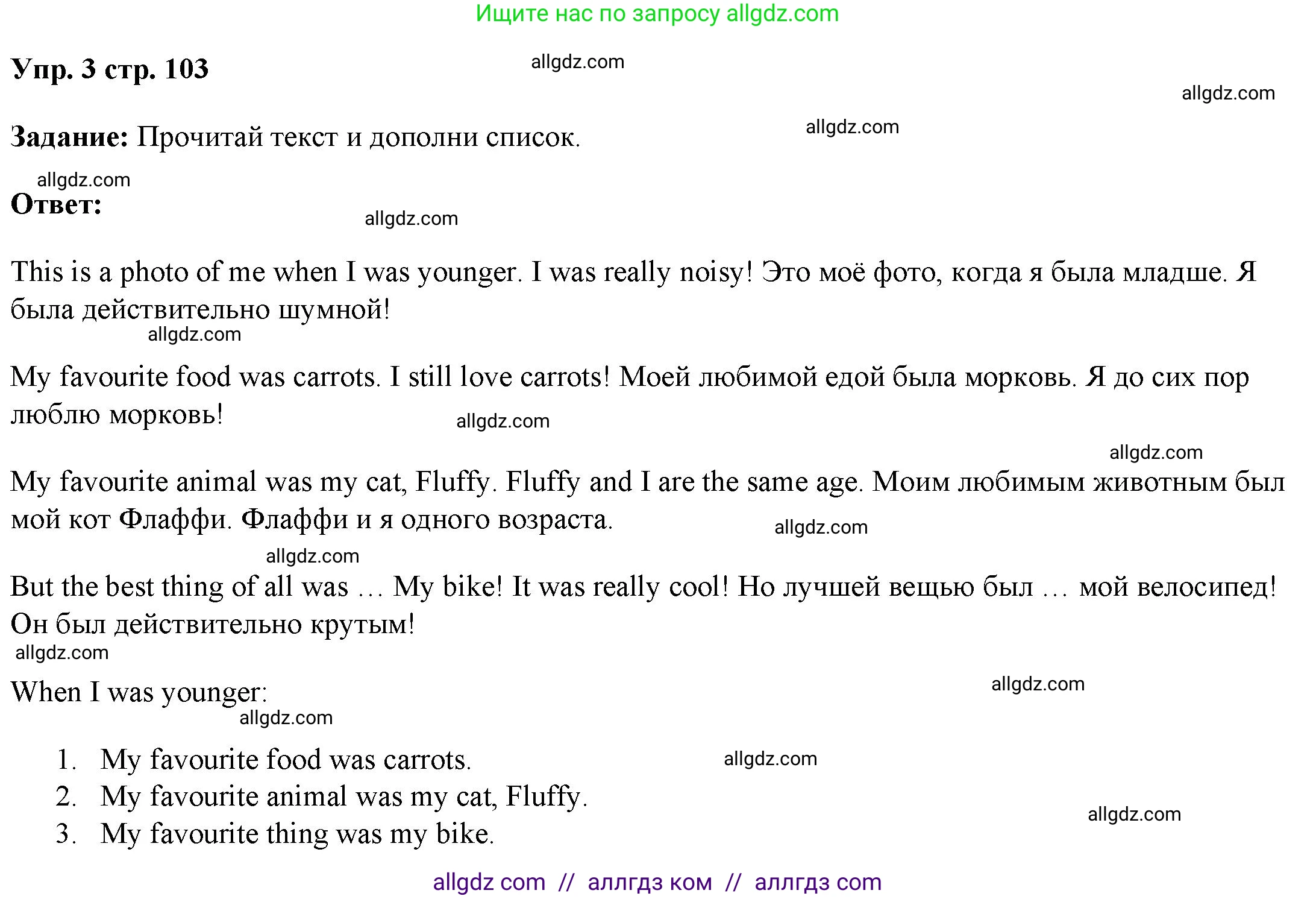 Английский язык (english), 4 класс Учебник (Student's book), авторы: Баранова Ксения Михайловна (Baranova Ksenia), Дули Дженни (Dooley Jenny), Копылова Виктория Викторовна (Kopylova Victoria), Мильруд Радислав Петрович (Millrood Radislav), Эванс Вирджиния (Evans Virginia), издательство Просвещение, Москва, 2023, розового цвета, Часть ( Part) 1, страница 103, номер 3, Решение