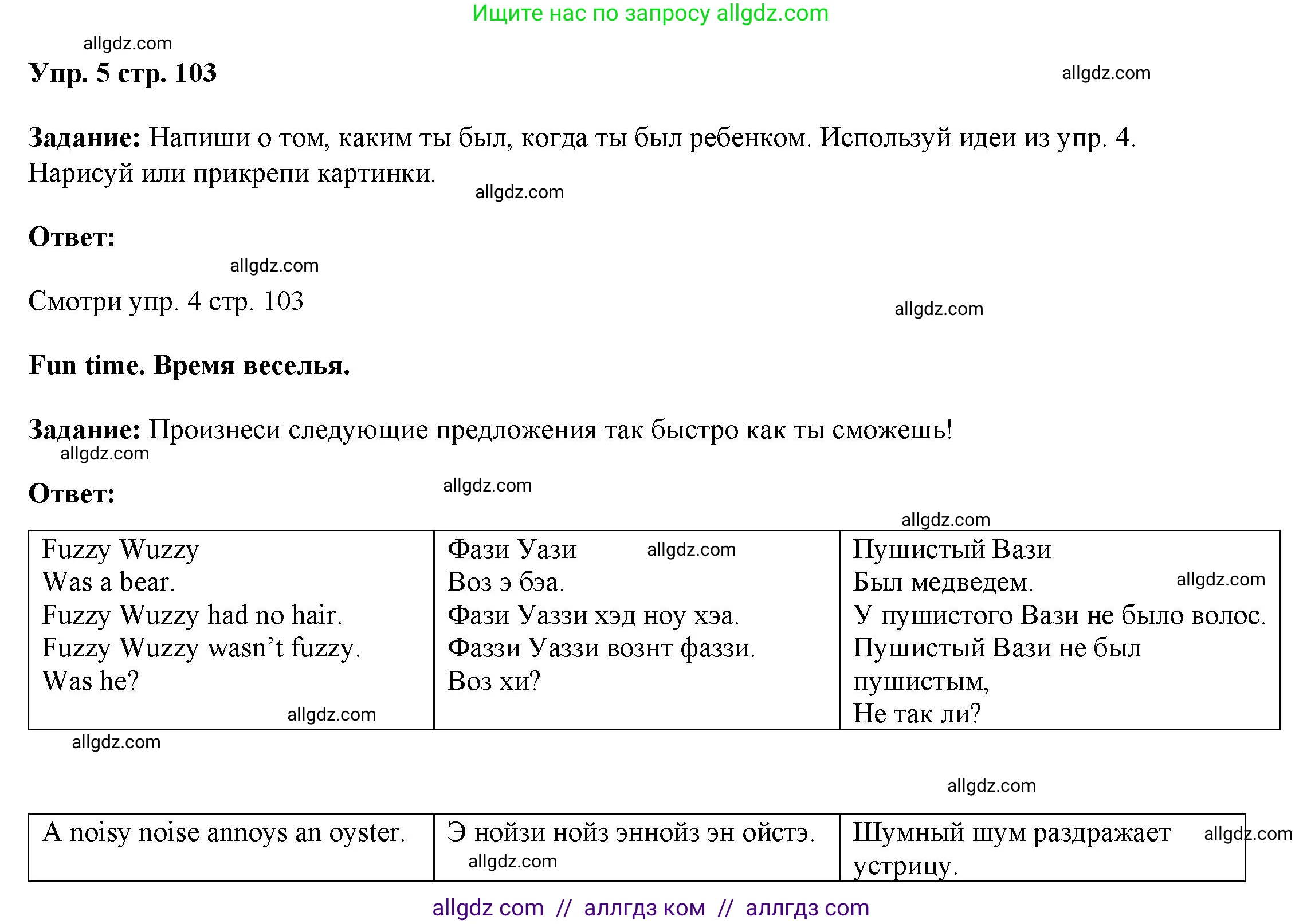 Английский язык (english), 4 класс Учебник (Student's book), авторы: Баранова Ксения Михайловна (Baranova Ksenia), Дули Дженни (Dooley Jenny), Копылова Виктория Викторовна (Kopylova Victoria), Мильруд Радислав Петрович (Millrood Radislav), Эванс Вирджиния (Evans Virginia), издательство Просвещение, Москва, 2023, розового цвета, Часть ( Part) 1, страница 103, номер 5, Решение