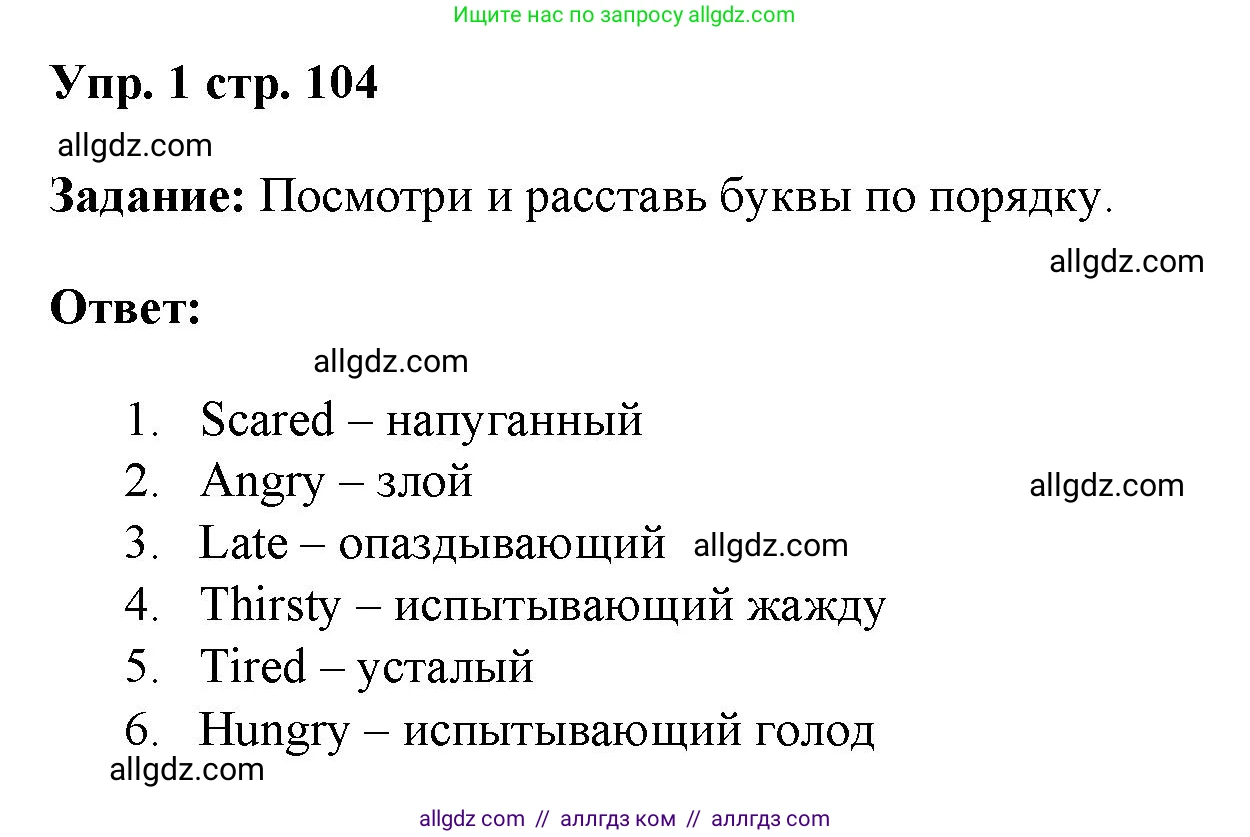 Английский язык (english), 4 класс Учебник (Student's book), авторы: Баранова Ксения Михайловна (Baranova Ksenia), Дули Дженни (Dooley Jenny), Копылова Виктория Викторовна (Kopylova Victoria), Мильруд Радислав Петрович (Millrood Radislav), Эванс Вирджиния (Evans Virginia), издательство Просвещение, Москва, 2023, розового цвета, Часть ( Part) 1, страница 104, номер 1, Решение