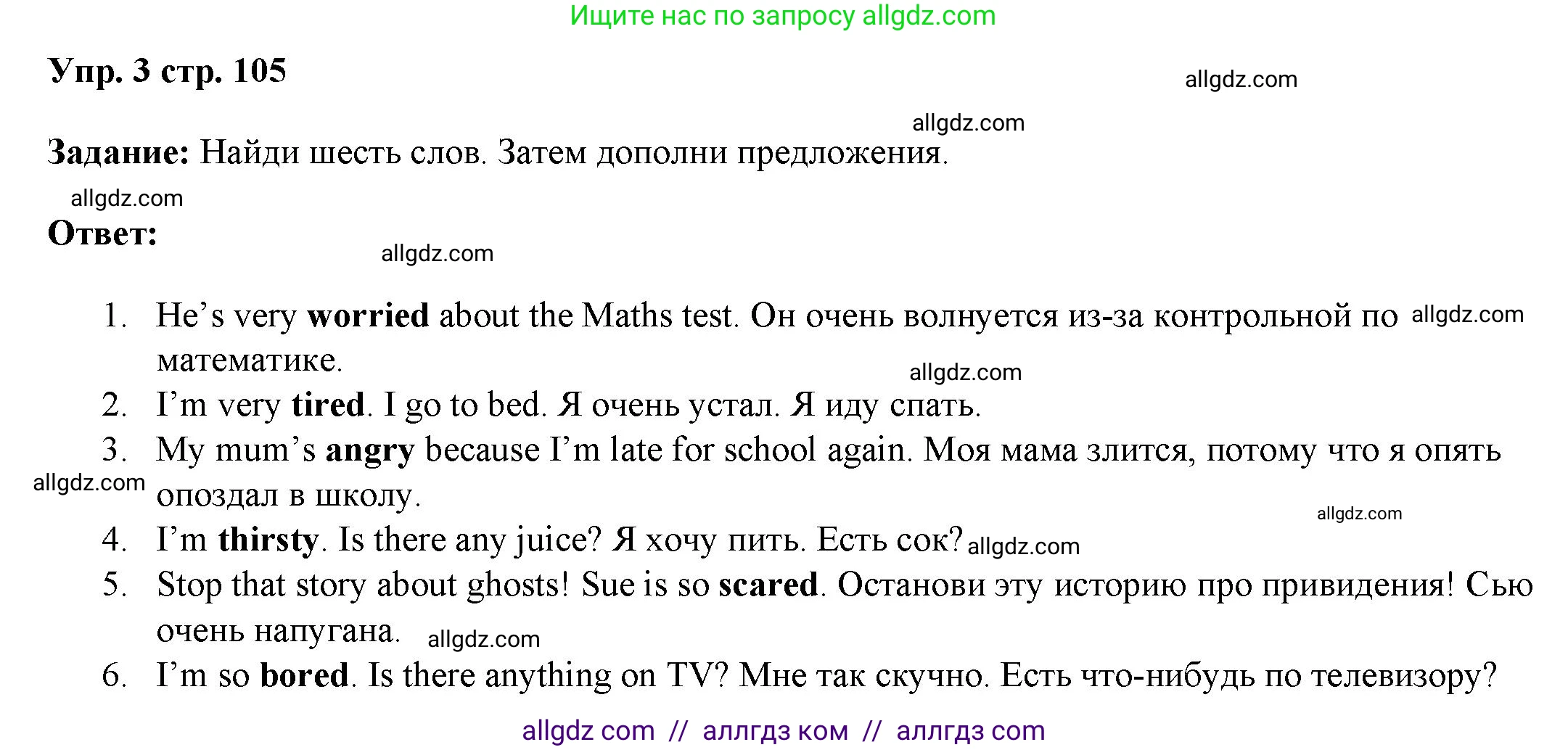 Английский язык (english), 4 класс Учебник (Student's book), авторы: Баранова Ксения Михайловна (Baranova Ksenia), Дули Дженни (Dooley Jenny), Копылова Виктория Викторовна (Kopylova Victoria), Мильруд Радислав Петрович (Millrood Radislav), Эванс Вирджиния (Evans Virginia), издательство Просвещение, Москва, 2023, розового цвета, Часть ( Part) 1, страница 105, номер 3, Решение