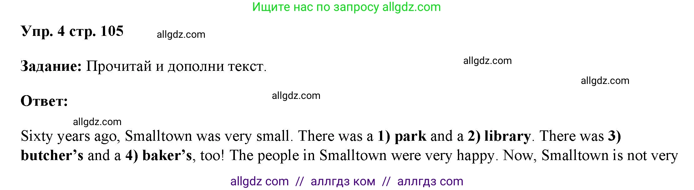 Английский язык (english), 4 класс Учебник (Student's book), авторы: Баранова Ксения Михайловна (Baranova Ksenia), Дули Дженни (Dooley Jenny), Копылова Виктория Викторовна (Kopylova Victoria), Мильруд Радислав Петрович (Millrood Radislav), Эванс Вирджиния (Evans Virginia), издательство Просвещение, Москва, 2023, розового цвета, Часть ( Part) 1, страница 105, номер 4, Решение