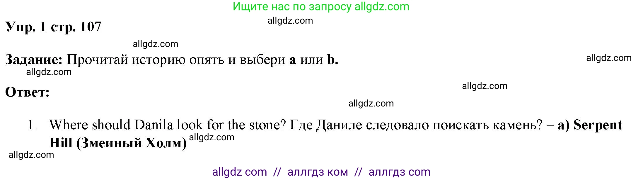 Английский язык (english), 4 класс Учебник (Student's book), авторы: Баранова Ксения Михайловна (Baranova Ksenia), Дули Дженни (Dooley Jenny), Копылова Виктория Викторовна (Kopylova Victoria), Мильруд Радислав Петрович (Millrood Radislav), Эванс Вирджиния (Evans Virginia), издательство Просвещение, Москва, 2023, розового цвета, Часть ( Part) 1, страница 107, номер 1, Решение