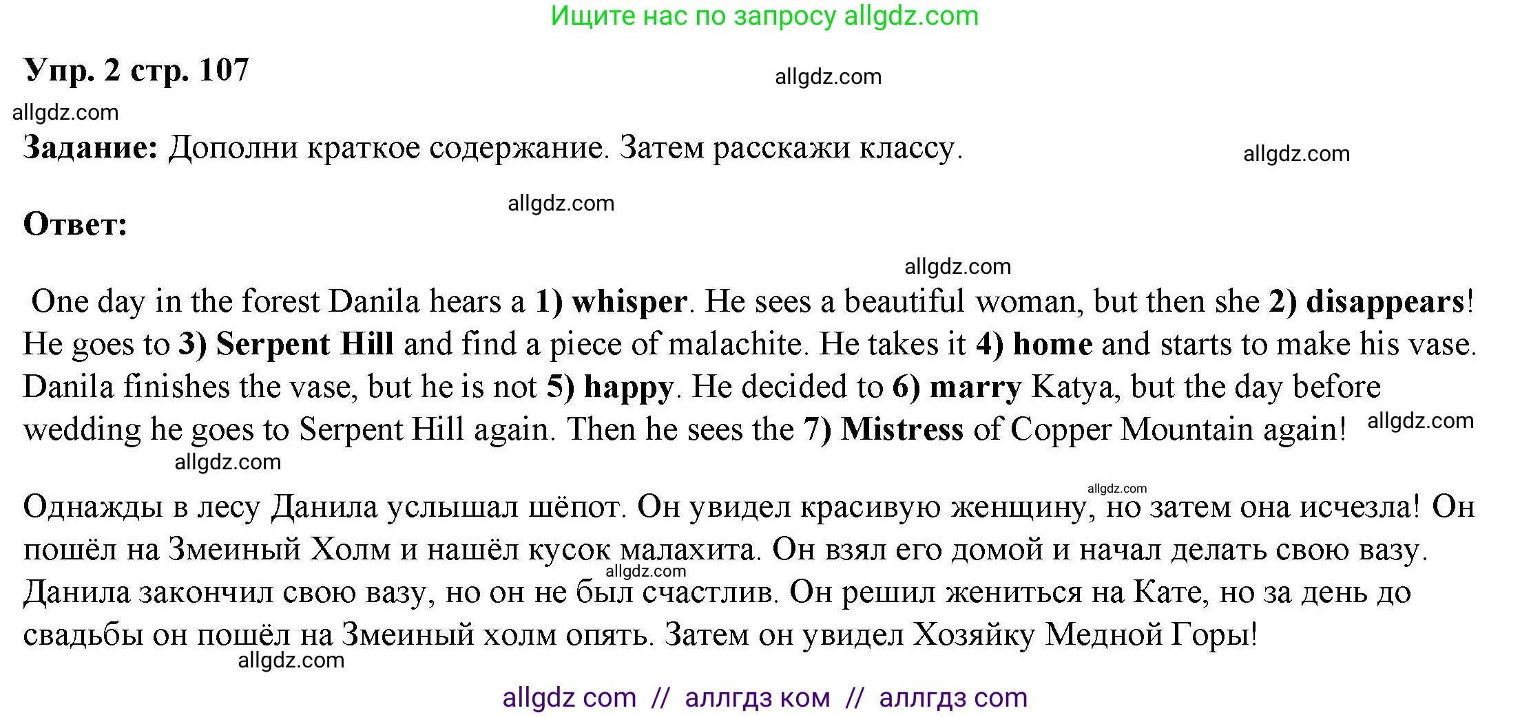 Английский язык (english), 4 класс Учебник (Student's book), авторы: Баранова Ксения Михайловна (Baranova Ksenia), Дули Дженни (Dooley Jenny), Копылова Виктория Викторовна (Kopylova Victoria), Мильруд Радислав Петрович (Millrood Radislav), Эванс Вирджиния (Evans Virginia), издательство Просвещение, Москва, 2023, розового цвета, Часть ( Part) 1, страница 107, номер 2, Решение