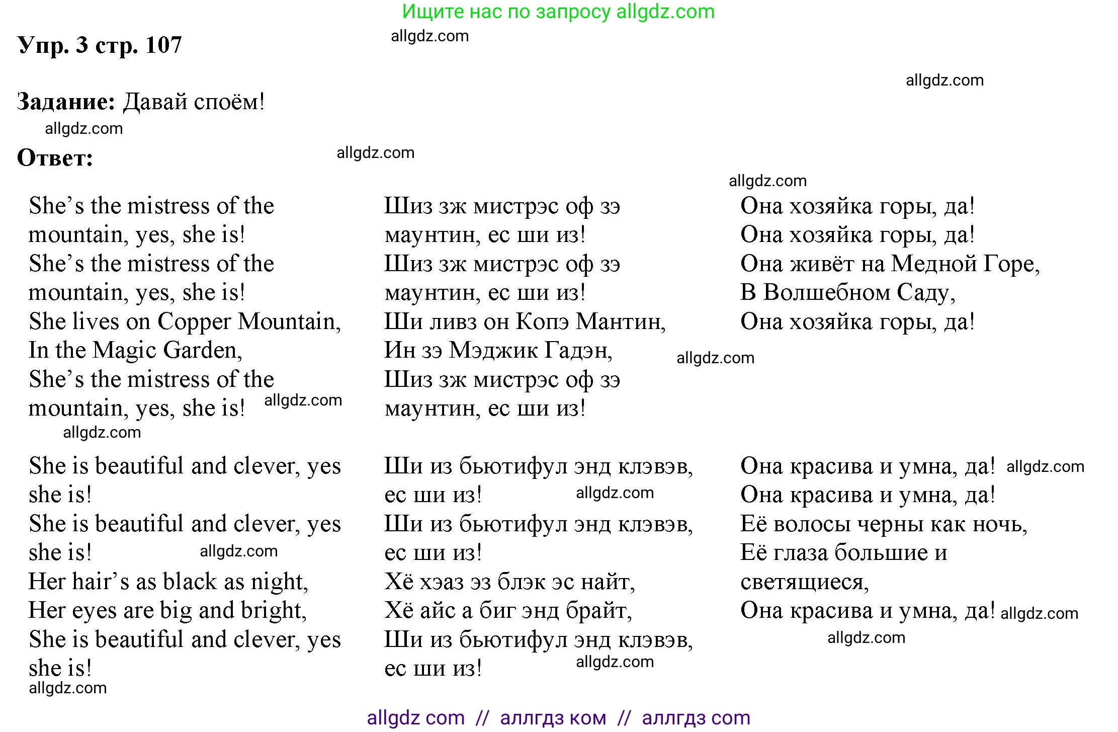 Английский язык (english), 4 класс Учебник (Student's book), авторы: Баранова Ксения Михайловна (Baranova Ksenia), Дули Дженни (Dooley Jenny), Копылова Виктория Викторовна (Kopylova Victoria), Мильруд Радислав Петрович (Millrood Radislav), Эванс Вирджиния (Evans Virginia), издательство Просвещение, Москва, 2023, розового цвета, Часть ( Part) 1, страница 107, номер 3, Решение