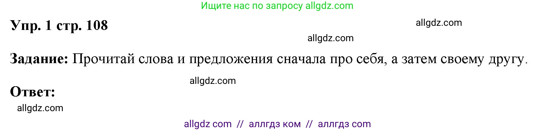 Английский язык (english), 4 класс Учебник (Student's book), авторы: Баранова Ксения Михайловна (Baranova Ksenia), Дули Дженни (Dooley Jenny), Копылова Виктория Викторовна (Kopylova Victoria), Мильруд Радислав Петрович (Millrood Radislav), Эванс Вирджиния (Evans Virginia), издательство Просвещение, Москва, 2023, розового цвета, Часть ( Part) 1, страница 108, номер 1, Решение