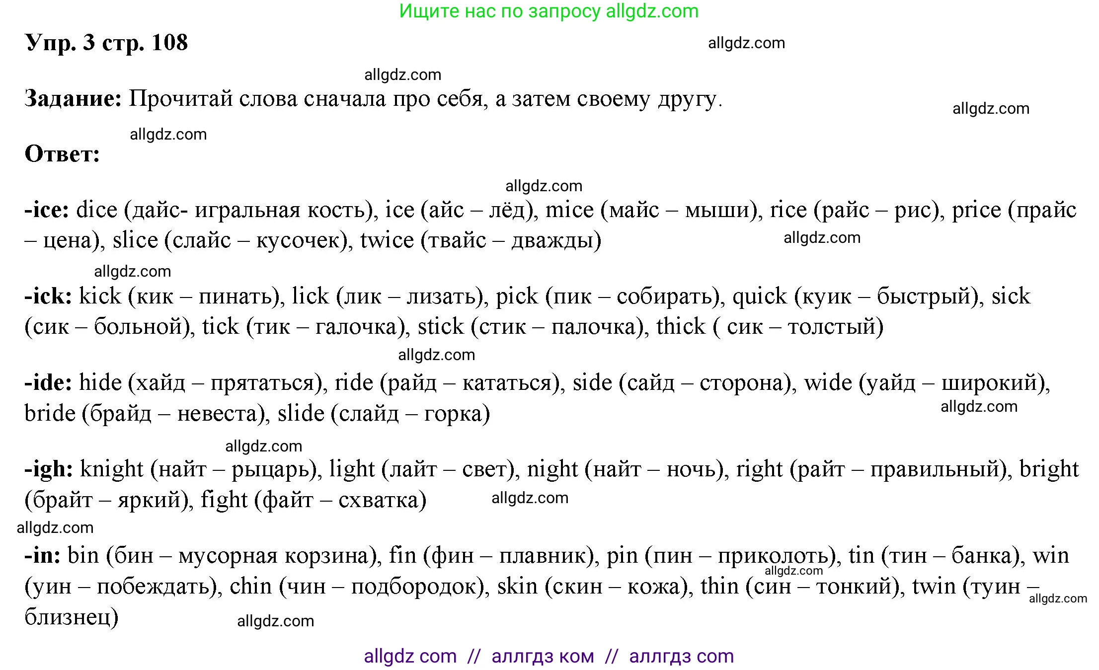 Английский язык (english), 4 класс Учебник (Student's book), авторы: Баранова Ксения Михайловна (Baranova Ksenia), Дули Дженни (Dooley Jenny), Копылова Виктория Викторовна (Kopylova Victoria), Мильруд Радислав Петрович (Millrood Radislav), Эванс Вирджиния (Evans Virginia), издательство Просвещение, Москва, 2023, розового цвета, Часть ( Part) 1, страница 108, номер 3, Решение