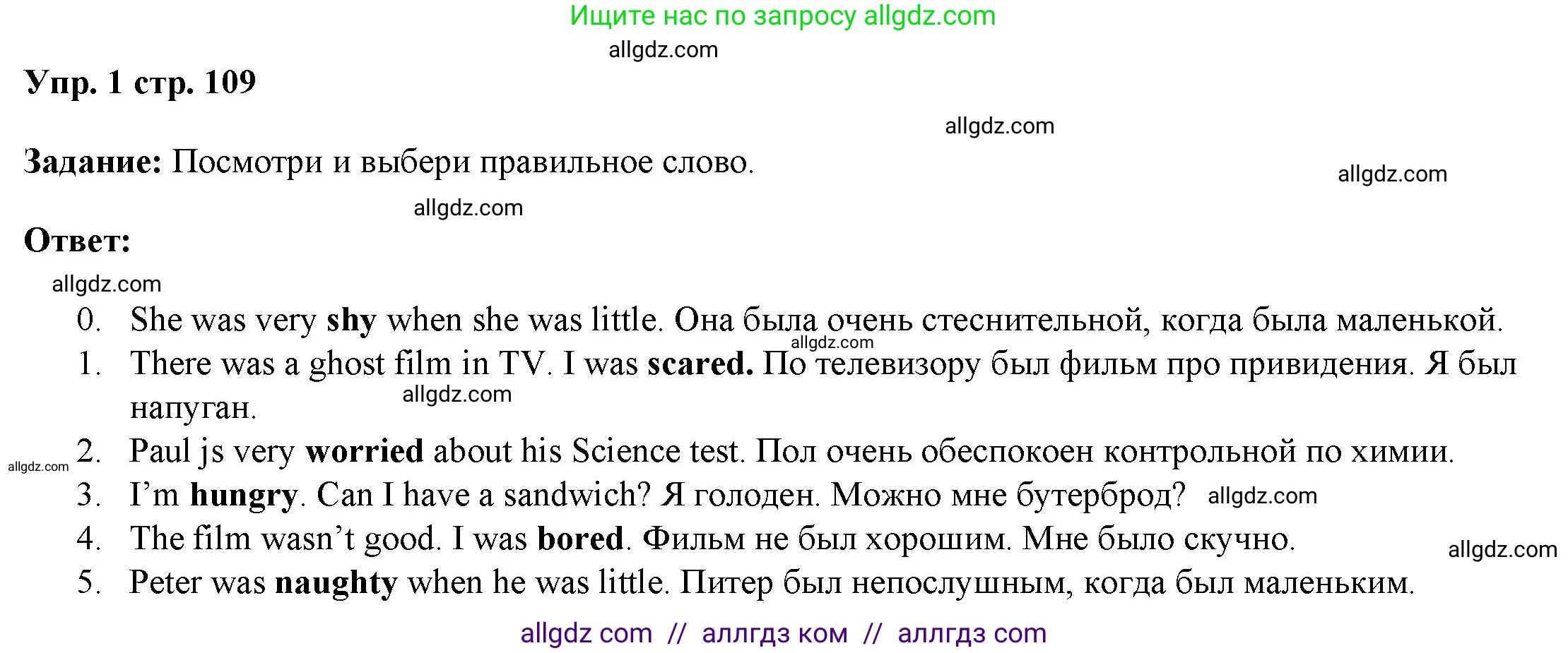 Английский язык (english), 4 класс Учебник (Student's book), авторы: Баранова Ксения Михайловна (Baranova Ksenia), Дули Дженни (Dooley Jenny), Копылова Виктория Викторовна (Kopylova Victoria), Мильруд Радислав Петрович (Millrood Radislav), Эванс Вирджиния (Evans Virginia), издательство Просвещение, Москва, 2023, розового цвета, Часть ( Part) 1, страница 109, номер 1, Решение