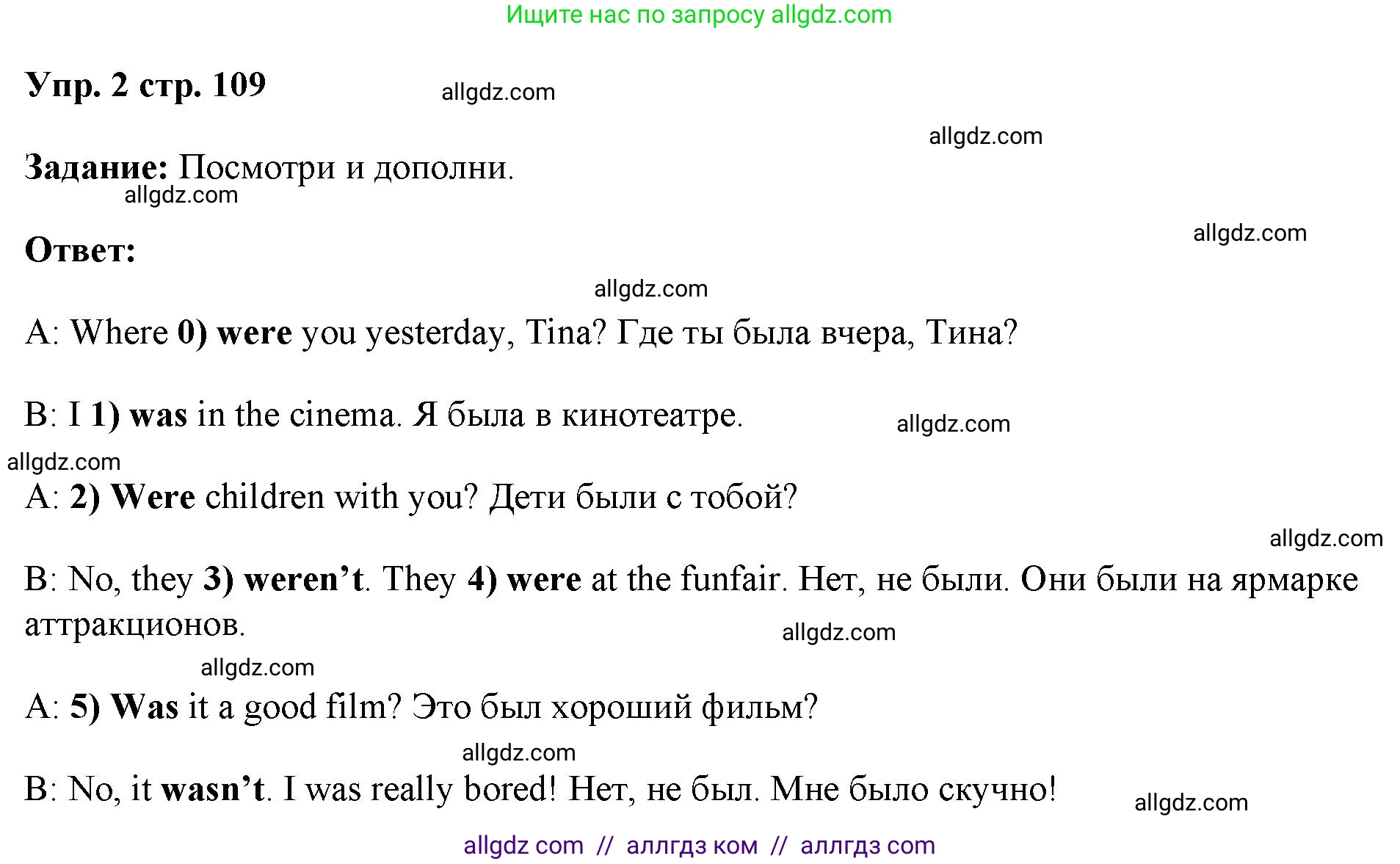 Английский язык (english), 4 класс Учебник (Student's book), авторы: Баранова Ксения Михайловна (Baranova Ksenia), Дули Дженни (Dooley Jenny), Копылова Виктория Викторовна (Kopylova Victoria), Мильруд Радислав Петрович (Millrood Radislav), Эванс Вирджиния (Evans Virginia), издательство Просвещение, Москва, 2023, розового цвета, Часть ( Part) 1, страница 109, номер 2, Решение