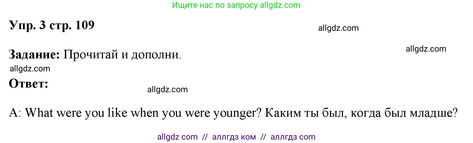 Английский язык (english), 4 класс Учебник (Student's book), авторы: Баранова Ксения Михайловна (Baranova Ksenia), Дули Дженни (Dooley Jenny), Копылова Виктория Викторовна (Kopylova Victoria), Мильруд Радислав Петрович (Millrood Radislav), Эванс Вирджиния (Evans Virginia), издательство Просвещение, Москва, 2023, розового цвета, Часть ( Part) 1, страница 109, номер 3, Решение