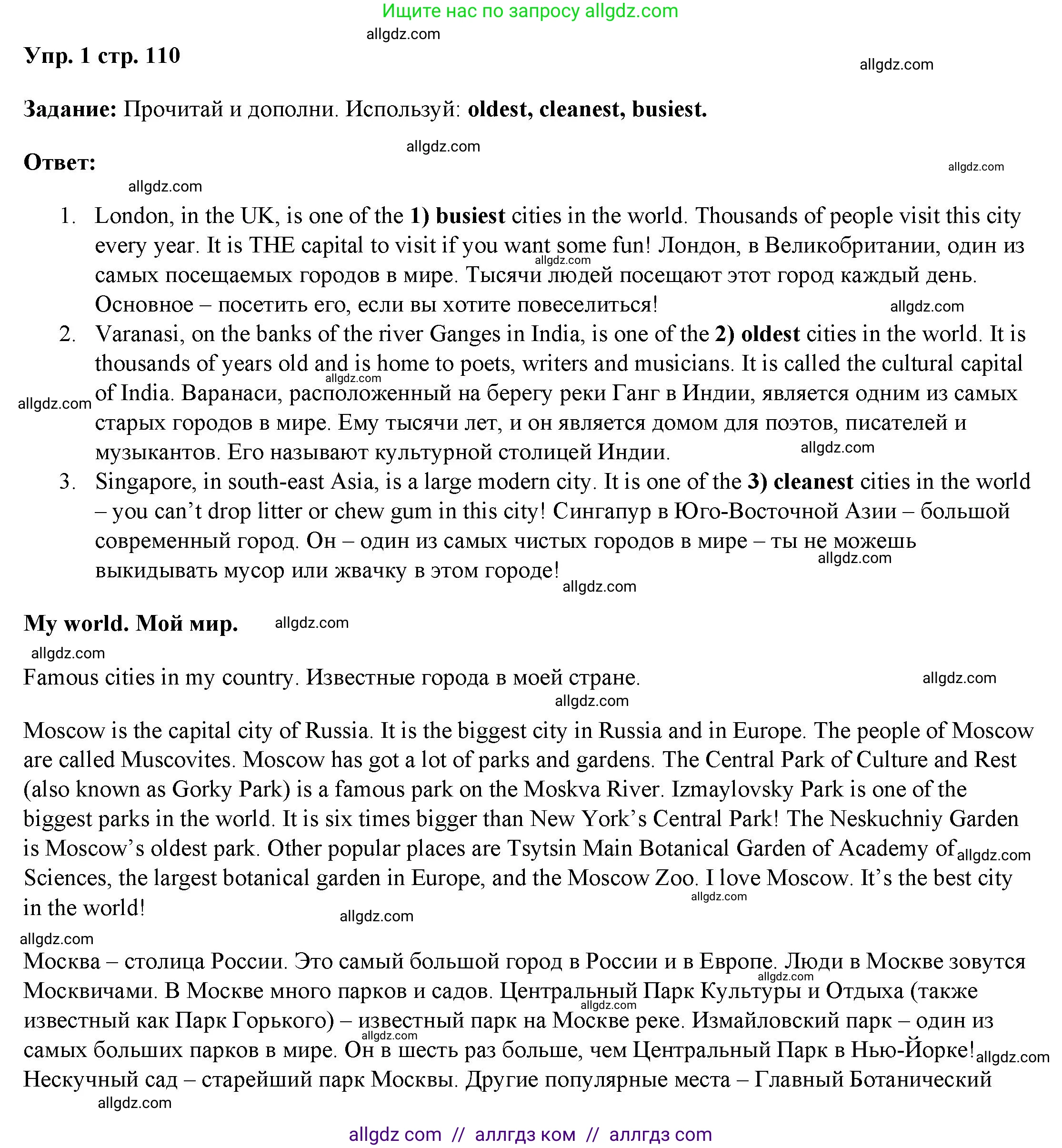 Английский язык (english), 4 класс Учебник (Student's book), авторы: Баранова Ксения Михайловна (Baranova Ksenia), Дули Дженни (Dooley Jenny), Копылова Виктория Викторовна (Kopylova Victoria), Мильруд Радислав Петрович (Millrood Radislav), Эванс Вирджиния (Evans Virginia), издательство Просвещение, Москва, 2023, розового цвета, Часть ( Part) 1, страница 110, номер 1, Решение