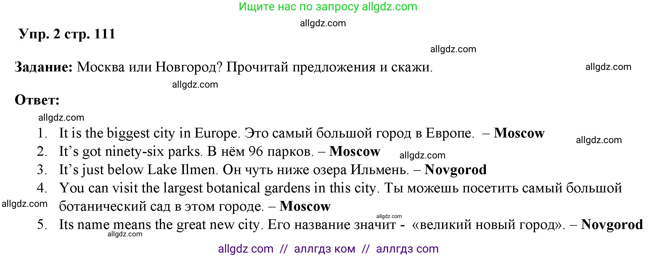 Английский язык (english), 4 класс Учебник (Student's book), авторы: Баранова Ксения Михайловна (Baranova Ksenia), Дули Дженни (Dooley Jenny), Копылова Виктория Викторовна (Kopylova Victoria), Мильруд Радислав Петрович (Millrood Radislav), Эванс Вирджиния (Evans Virginia), издательство Просвещение, Москва, 2023, розового цвета, Часть ( Part) 1, страница 111, номер 2, Решение