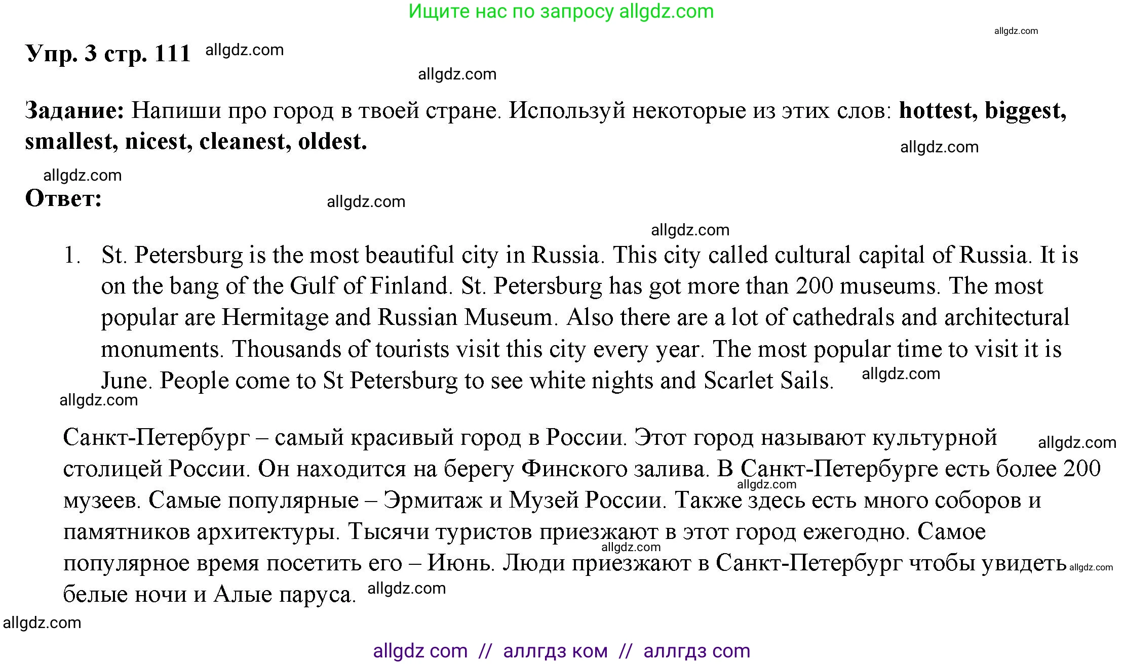 Английский язык (english), 4 класс Учебник (Student's book), авторы: Баранова Ксения Михайловна (Baranova Ksenia), Дули Дженни (Dooley Jenny), Копылова Виктория Викторовна (Kopylova Victoria), Мильруд Радислав Петрович (Millrood Radislav), Эванс Вирджиния (Evans Virginia), издательство Просвещение, Москва, 2023, розового цвета, Часть ( Part) 1, страница 111, номер 3, Решение