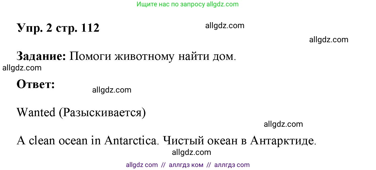 Английский язык (english), 4 класс Учебник (Student's book), авторы: Баранова Ксения Михайловна (Baranova Ksenia), Дули Дженни (Dooley Jenny), Копылова Виктория Викторовна (Kopylova Victoria), Мильруд Радислав Петрович (Millrood Radislav), Эванс Вирджиния (Evans Virginia), издательство Просвещение, Москва, 2023, розового цвета, Часть ( Part) 1, страница 112, номер 3, Решение