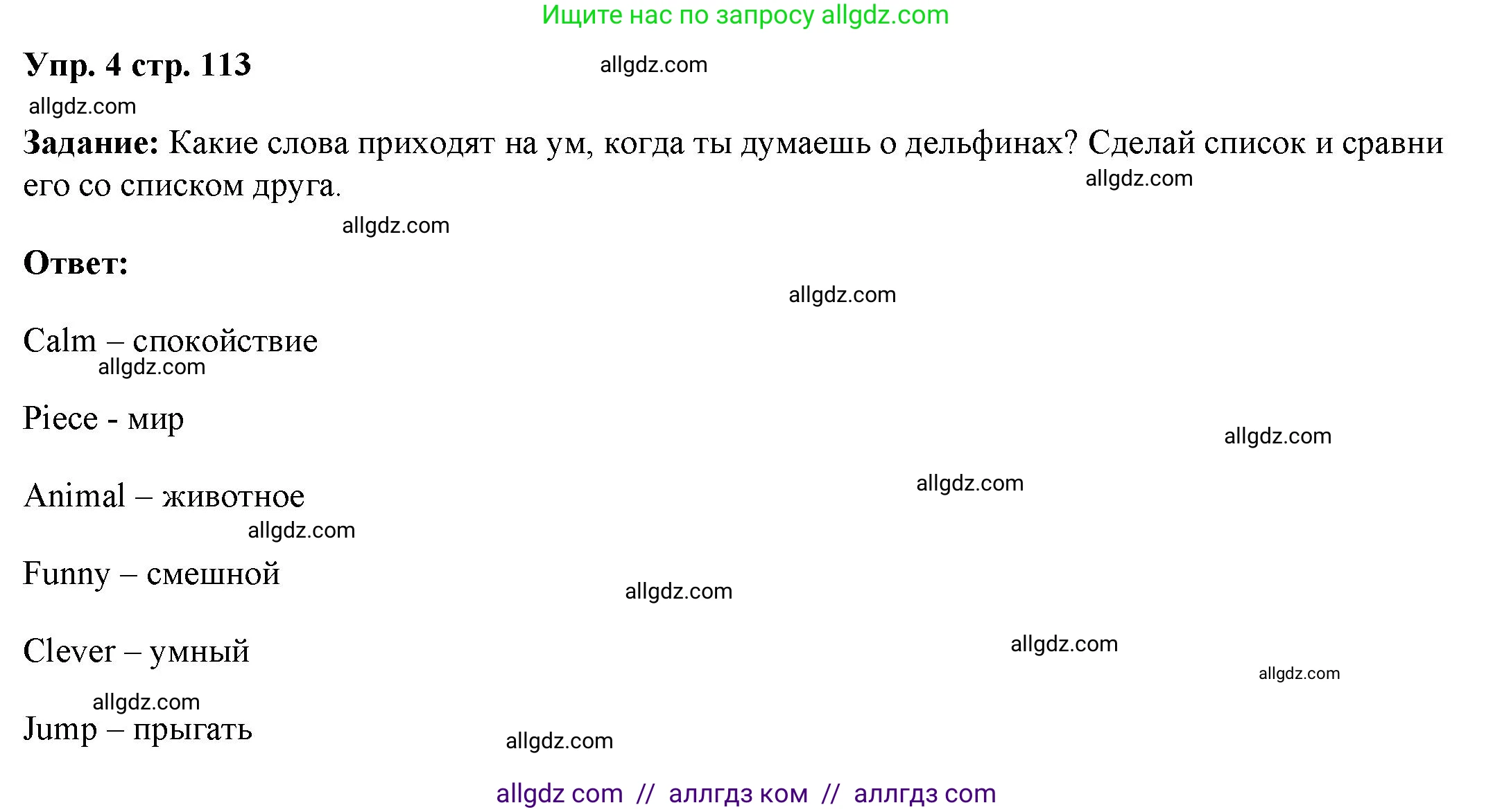 Английский язык (english), 4 класс Учебник (Student's book), авторы: Баранова Ксения Михайловна (Baranova Ksenia), Дули Дженни (Dooley Jenny), Копылова Виктория Викторовна (Kopylova Victoria), Мильруд Радислав Петрович (Millrood Radislav), Эванс Вирджиния (Evans Virginia), издательство Просвещение, Москва, 2023, розового цвета, Часть ( Part) 1, страница 113, номер 4, Решение