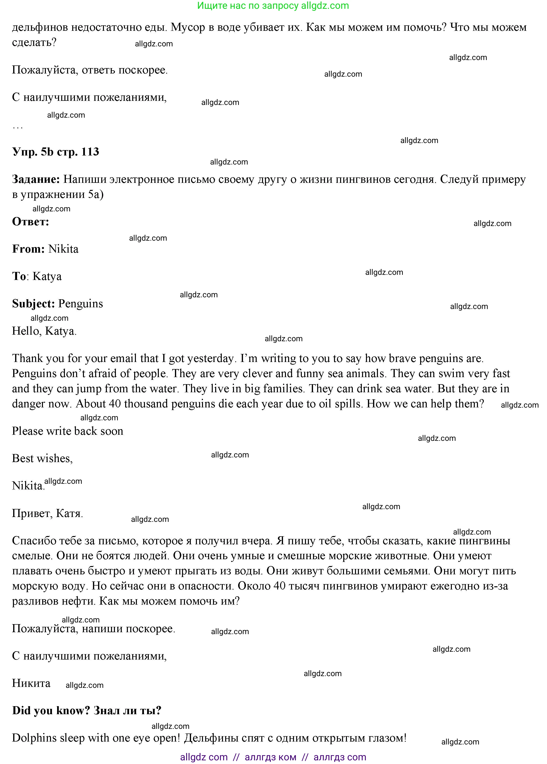 Английский язык (english), 4 класс Учебник (Student's book), авторы: Баранова Ксения Михайловна (Baranova Ksenia), Дули Дженни (Dooley Jenny), Копылова Виктория Викторовна (Kopylova Victoria), Мильруд Радислав Петрович (Millrood Radislav), Эванс Вирджиния (Evans Virginia), издательство Просвещение, Москва, 2023, розового цвета, Часть ( Part) 1, страница 113, номер 5, Решение (продолжение 2)