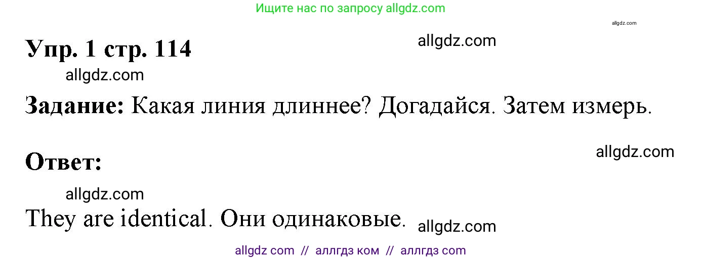Английский язык (english), 4 класс Учебник (Student's book), авторы: Баранова Ксения Михайловна (Baranova Ksenia), Дули Дженни (Dooley Jenny), Копылова Виктория Викторовна (Kopylova Victoria), Мильруд Радислав Петрович (Millrood Radislav), Эванс Вирджиния (Evans Virginia), издательство Просвещение, Москва, 2023, розового цвета, Часть ( Part) 1, страница 114, номер 1, Решение