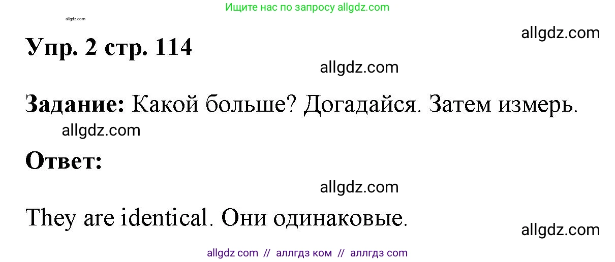 Английский язык (english), 4 класс Учебник (Student's book), авторы: Баранова Ксения Михайловна (Baranova Ksenia), Дули Дженни (Dooley Jenny), Копылова Виктория Викторовна (Kopylova Victoria), Мильруд Радислав Петрович (Millrood Radislav), Эванс Вирджиния (Evans Virginia), издательство Просвещение, Москва, 2023, розового цвета, Часть ( Part) 1, страница 114, номер 2, Решение