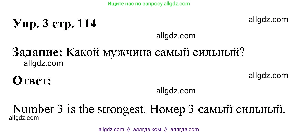 Английский язык (english), 4 класс Учебник (Student's book), авторы: Баранова Ксения Михайловна (Baranova Ksenia), Дули Дженни (Dooley Jenny), Копылова Виктория Викторовна (Kopylova Victoria), Мильруд Радислав Петрович (Millrood Radislav), Эванс Вирджиния (Evans Virginia), издательство Просвещение, Москва, 2023, розового цвета, Часть ( Part) 1, страница 114, номер 3, Решение