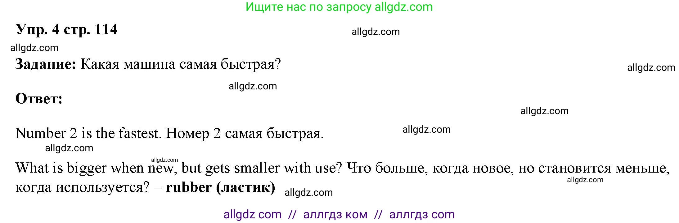 Английский язык (english), 4 класс Учебник (Student's book), авторы: Баранова Ксения Михайловна (Baranova Ksenia), Дули Дженни (Dooley Jenny), Копылова Виктория Викторовна (Kopylova Victoria), Мильруд Радислав Петрович (Millrood Radislav), Эванс Вирджиния (Evans Virginia), издательство Просвещение, Москва, 2023, розового цвета, Часть ( Part) 1, страница 114, номер 4, Решение