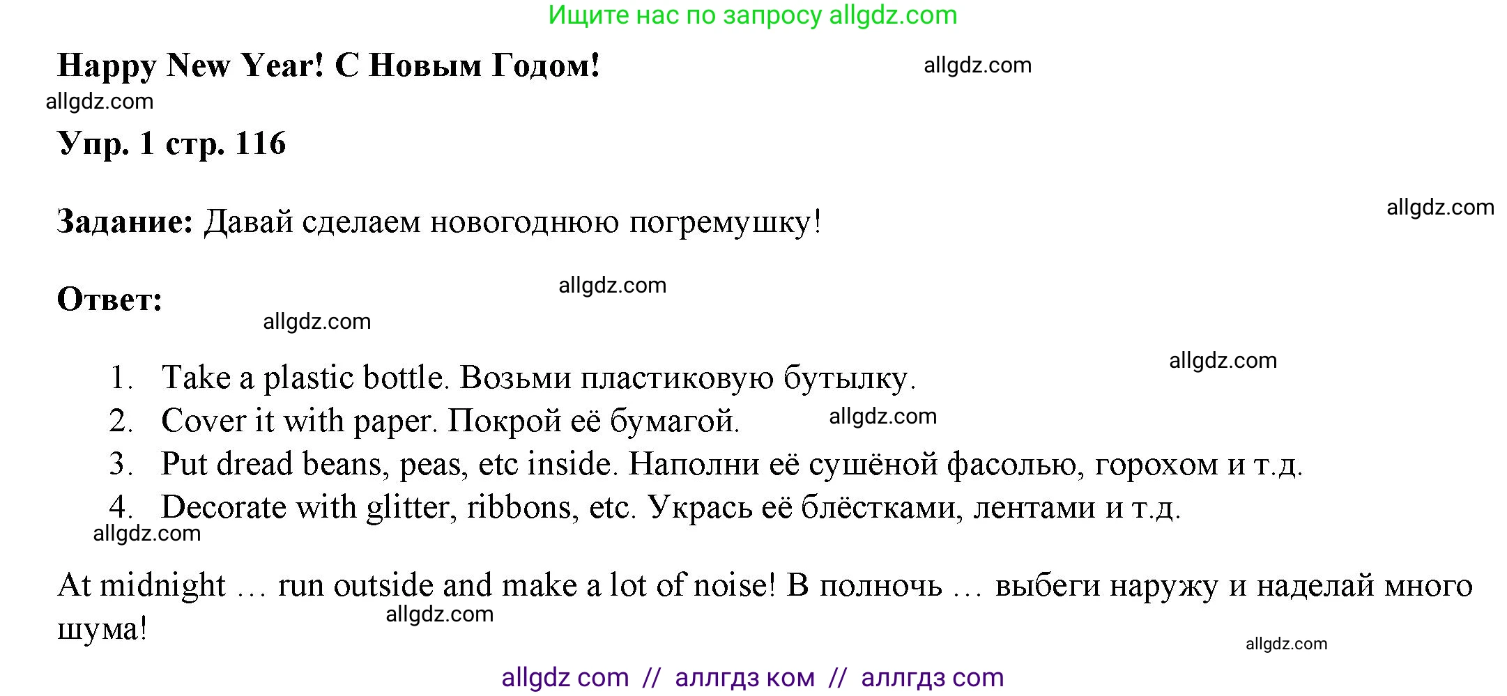 Английский язык (english), 4 класс Учебник (Student's book), авторы: Баранова Ксения Михайловна (Baranova Ksenia), Дули Дженни (Dooley Jenny), Копылова Виктория Викторовна (Kopylova Victoria), Мильруд Радислав Петрович (Millrood Radislav), Эванс Вирджиния (Evans Virginia), издательство Просвещение, Москва, 2023, розового цвета, Часть ( Part) 1, страница 116, номер 1, Решение