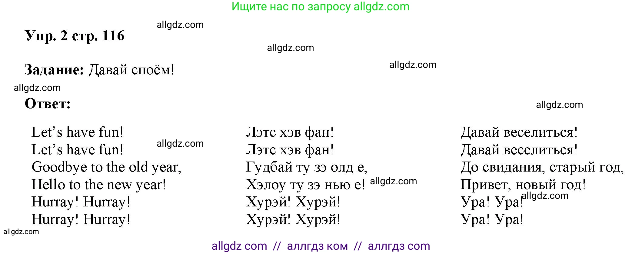 Английский язык (english), 4 класс Учебник (Student's book), авторы: Баранова Ксения Михайловна (Baranova Ksenia), Дули Дженни (Dooley Jenny), Копылова Виктория Викторовна (Kopylova Victoria), Мильруд Радислав Петрович (Millrood Radislav), Эванс Вирджиния (Evans Virginia), издательство Просвещение, Москва, 2023, розового цвета, Часть ( Part) 1, страница 116, номер 2, Решение