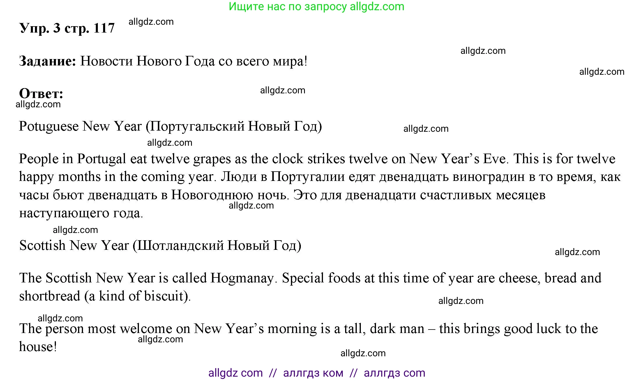 Английский язык (english), 4 класс Учебник (Student's book), авторы: Баранова Ксения Михайловна (Baranova Ksenia), Дули Дженни (Dooley Jenny), Копылова Виктория Викторовна (Kopylova Victoria), Мильруд Радислав Петрович (Millrood Radislav), Эванс Вирджиния (Evans Virginia), издательство Просвещение, Москва, 2023, розового цвета, Часть ( Part) 1, страница 117, номер 3, Решение