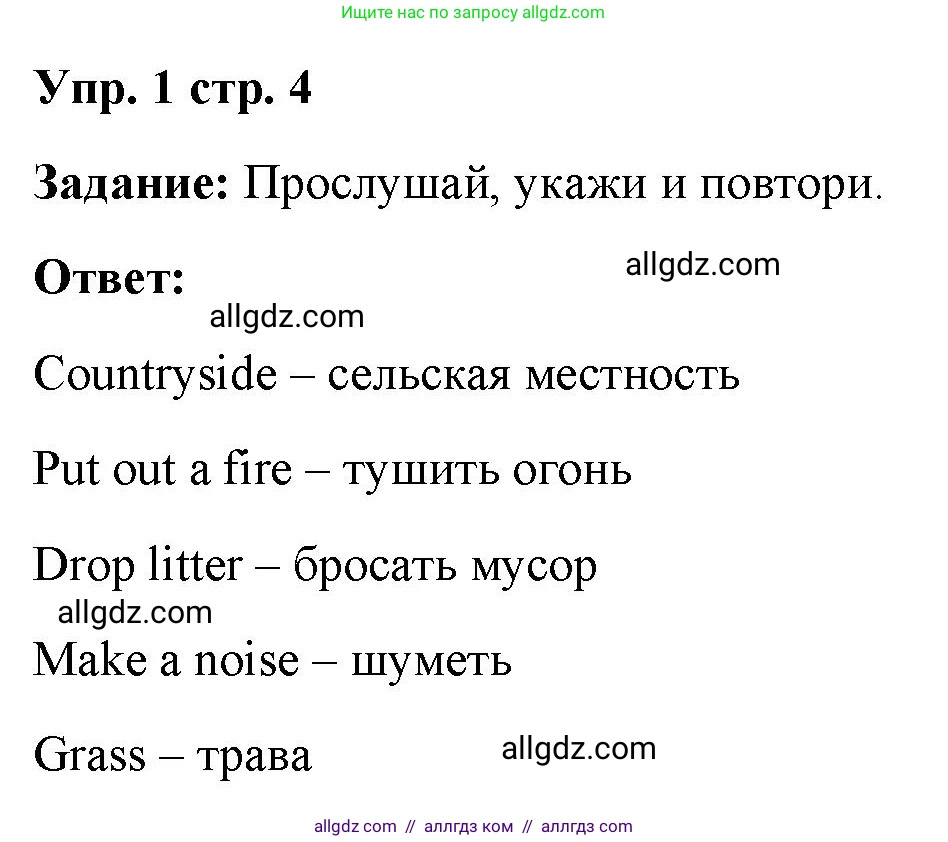 Английский язык (english), 4 класс Учебник (Student's book), авторы: Баранова Ксения Михайловна (Baranova Ksenia), Дули Дженни (Dooley Jenny), Копылова Виктория Викторовна (Kopylova Victoria), Мильруд Радислав Петрович (Millrood Radislav), Эванс Вирджиния (Evans Virginia), издательство Просвещение, Москва, 2023, розового цвета, Часть ( Part) 2, страница 4, номер 1, Решение