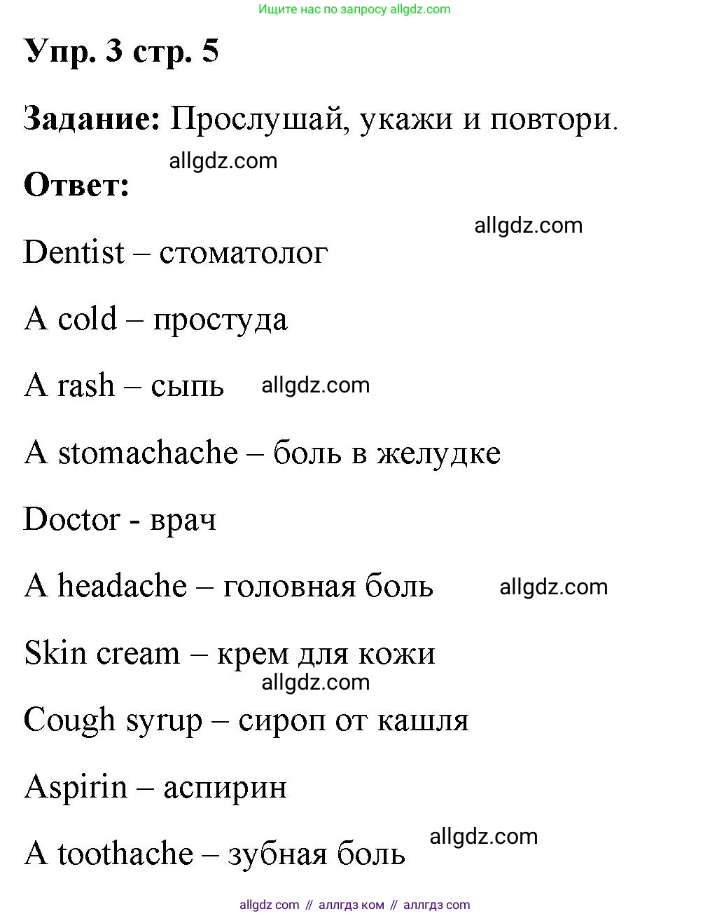Английский язык (english), 4 класс Учебник (Student's book), авторы: Баранова Ксения Михайловна (Baranova Ksenia), Дули Дженни (Dooley Jenny), Копылова Виктория Викторовна (Kopylova Victoria), Мильруд Радислав Петрович (Millrood Radislav), Эванс Вирджиния (Evans Virginia), издательство Просвещение, Москва, 2023, розового цвета, Часть ( Part) 2, страница 5, номер 3, Решение