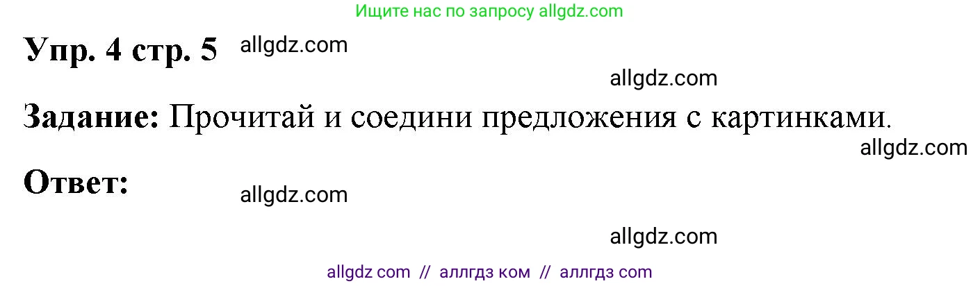 Английский язык (english), 4 класс Учебник (Student's book), авторы: Баранова Ксения Михайловна (Baranova Ksenia), Дули Дженни (Dooley Jenny), Копылова Виктория Викторовна (Kopylova Victoria), Мильруд Радислав Петрович (Millrood Radislav), Эванс Вирджиния (Evans Virginia), издательство Просвещение, Москва, 2023, розового цвета, Часть ( Part) 2, страница 5, номер 4, Решение