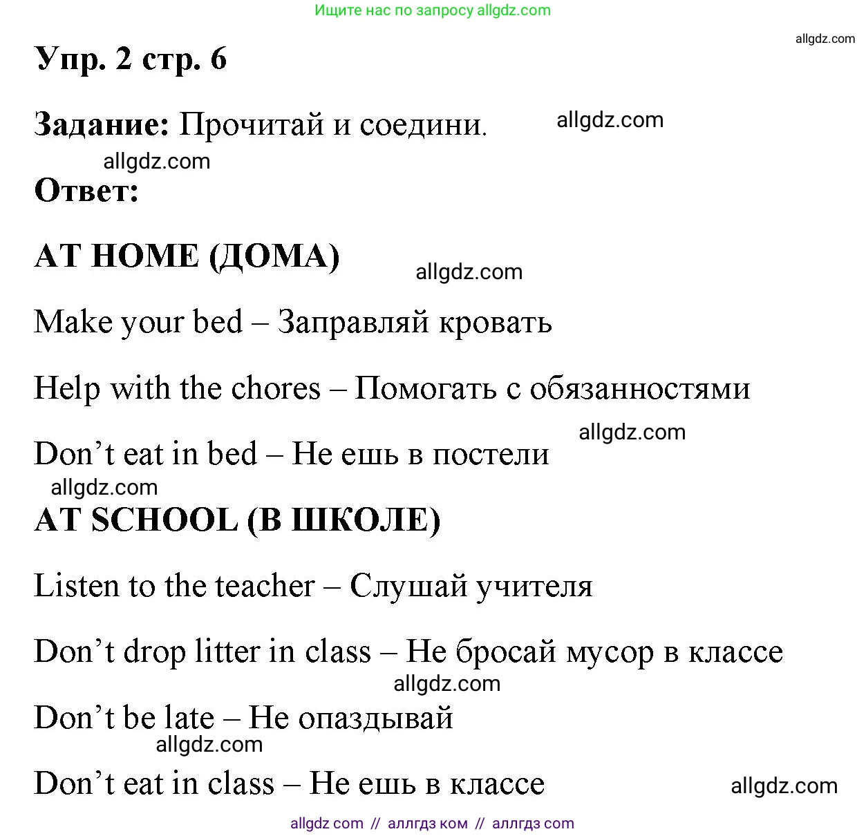 Английский язык (english), 4 класс Учебник (Student's book), авторы: Баранова Ксения Михайловна (Baranova Ksenia), Дули Дженни (Dooley Jenny), Копылова Виктория Викторовна (Kopylova Victoria), Мильруд Радислав Петрович (Millrood Radislav), Эванс Вирджиния (Evans Virginia), издательство Просвещение, Москва, 2023, розового цвета, Часть ( Part) 2, страница 6, номер 2, Решение