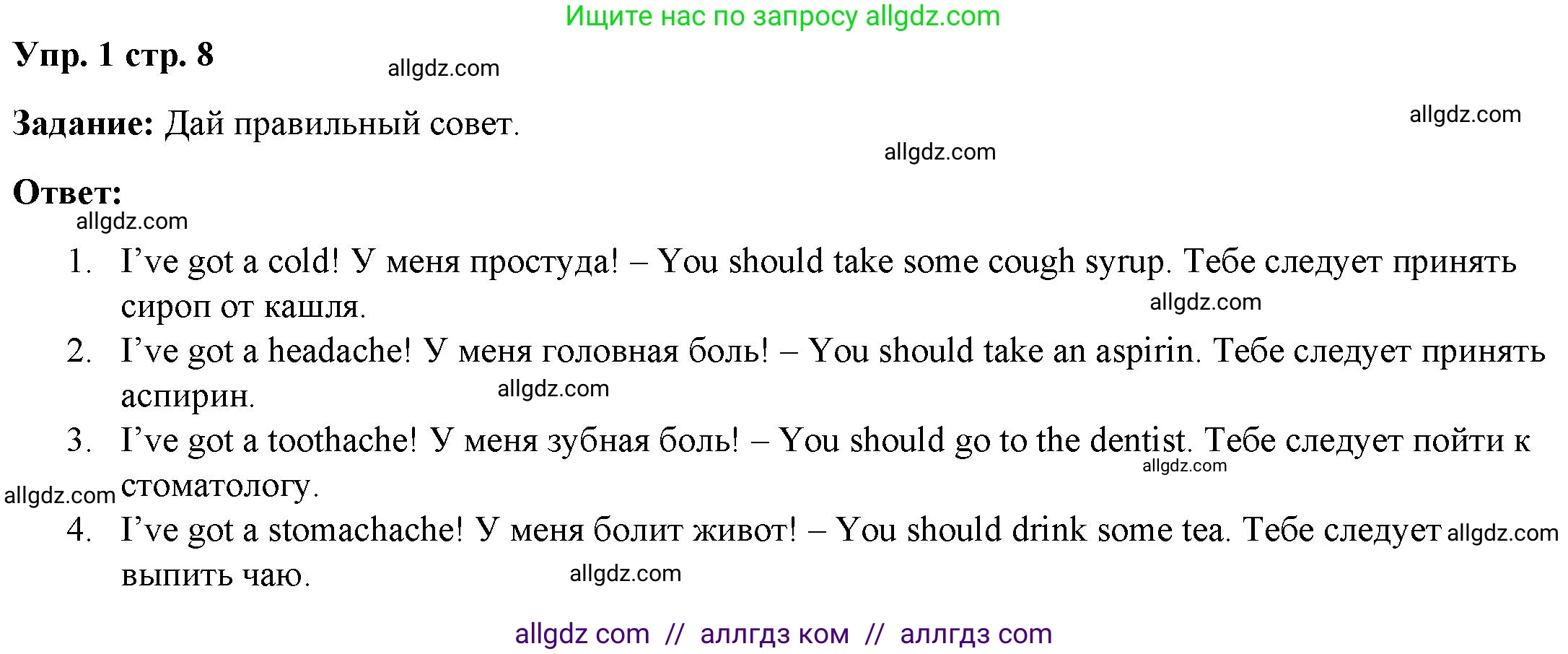 Английский язык (english), 4 класс Учебник (Student's book), авторы: Баранова Ксения Михайловна (Baranova Ksenia), Дули Дженни (Dooley Jenny), Копылова Виктория Викторовна (Kopylova Victoria), Мильруд Радислав Петрович (Millrood Radislav), Эванс Вирджиния (Evans Virginia), издательство Просвещение, Москва, 2023, розового цвета, Часть ( Part) 2, страница 8, номер 1, Решение