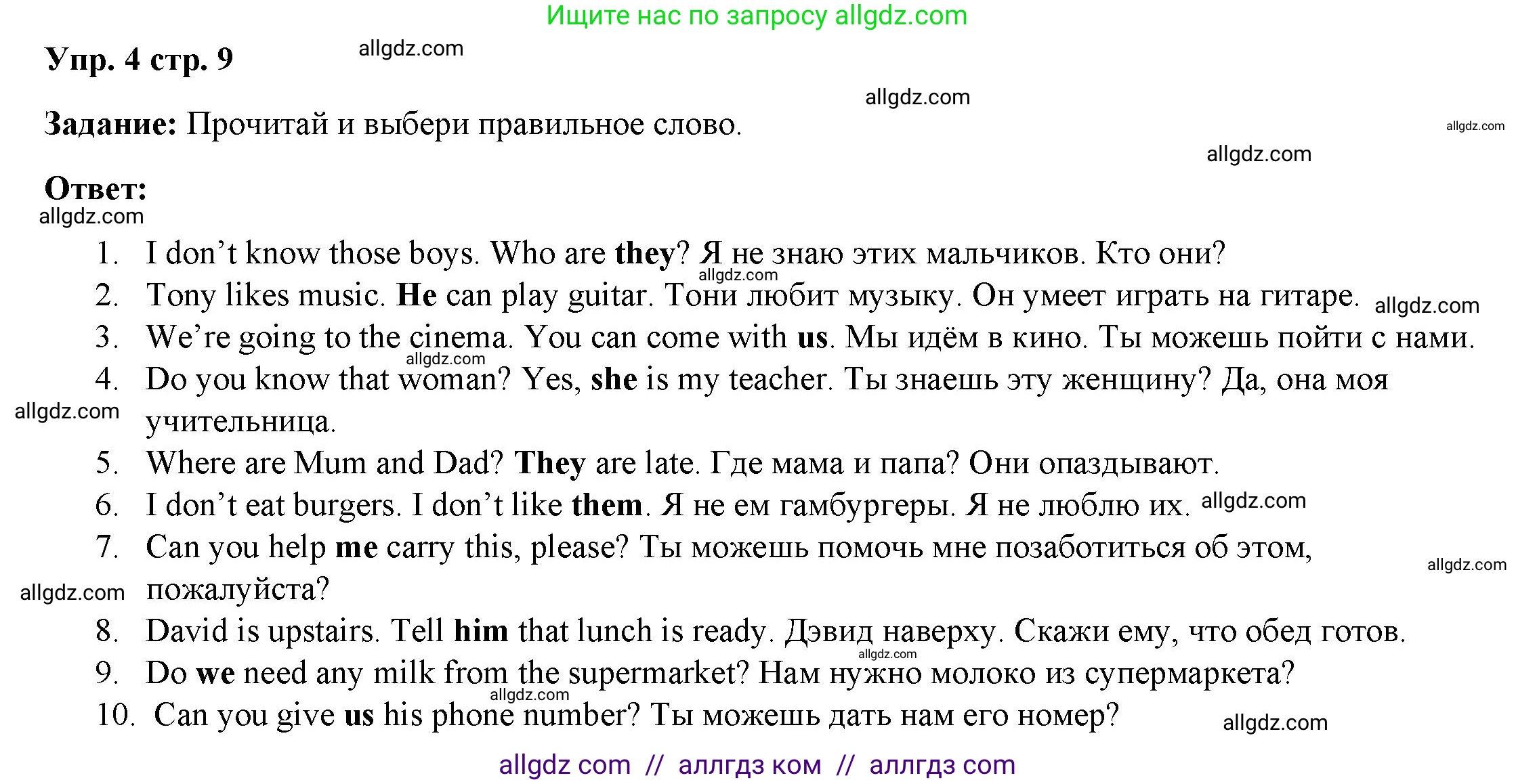 Английский язык (english), 4 класс Учебник (Student's book), авторы: Баранова Ксения Михайловна (Baranova Ksenia), Дули Дженни (Dooley Jenny), Копылова Виктория Викторовна (Kopylova Victoria), Мильруд Радислав Петрович (Millrood Radislav), Эванс Вирджиния (Evans Virginia), издательство Просвещение, Москва, 2023, розового цвета, Часть ( Part) 2, страница 9, номер 4, Решение