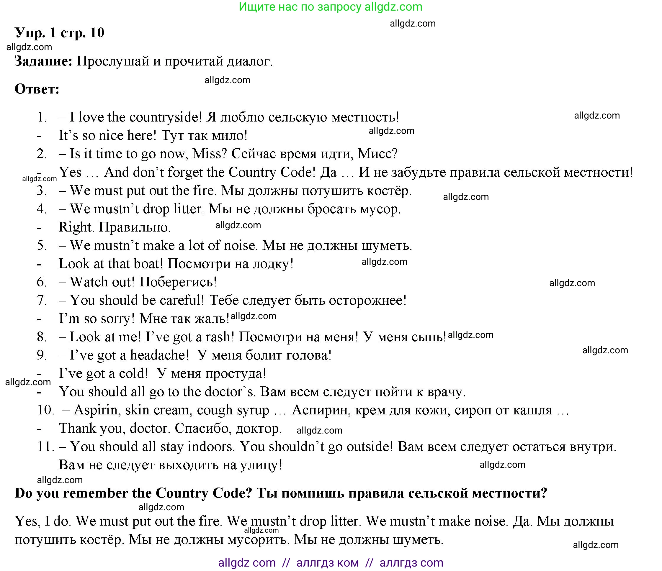 Английский язык (english), 4 класс Учебник (Student's book), авторы: Баранова Ксения Михайловна (Baranova Ksenia), Дули Дженни (Dooley Jenny), Копылова Виктория Викторовна (Kopylova Victoria), Мильруд Радислав Петрович (Millrood Radislav), Эванс Вирджиния (Evans Virginia), издательство Просвещение, Москва, 2023, розового цвета, Часть ( Part) 2, страница 10, номер 1, Решение