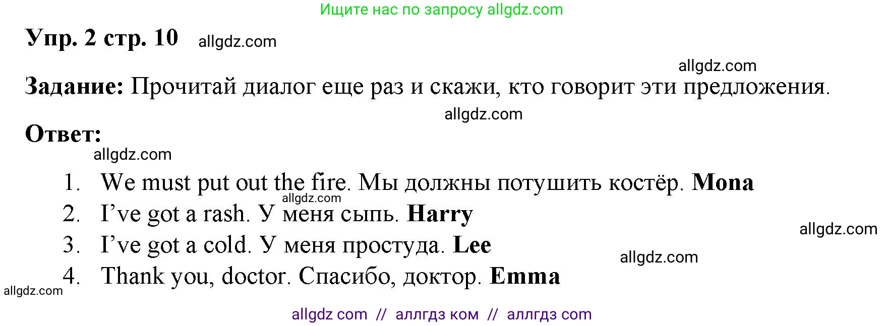 Английский язык (english), 4 класс Учебник (Student's book), авторы: Баранова Ксения Михайловна (Baranova Ksenia), Дули Дженни (Dooley Jenny), Копылова Виктория Викторовна (Kopylova Victoria), Мильруд Радислав Петрович (Millrood Radislav), Эванс Вирджиния (Evans Virginia), издательство Просвещение, Москва, 2023, розового цвета, Часть ( Part) 2, страница 10, номер 2, Решение