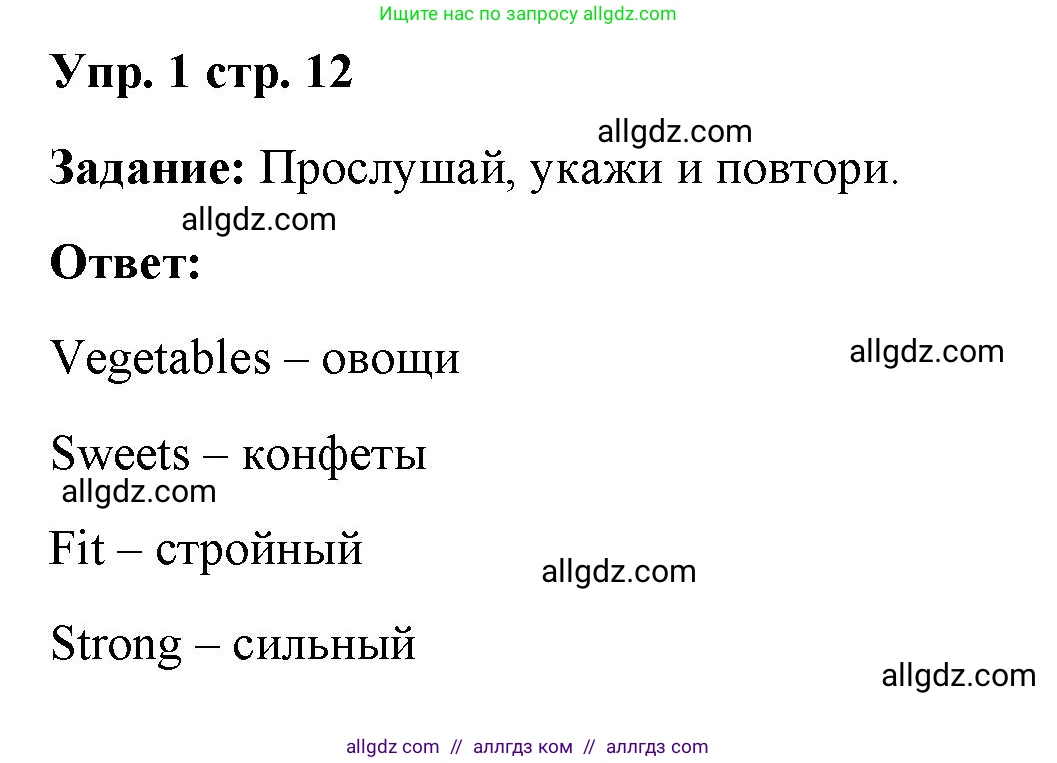Английский язык (english), 4 класс Учебник (Student's book), авторы: Баранова Ксения Михайловна (Baranova Ksenia), Дули Дженни (Dooley Jenny), Копылова Виктория Викторовна (Kopylova Victoria), Мильруд Радислав Петрович (Millrood Radislav), Эванс Вирджиния (Evans Virginia), издательство Просвещение, Москва, 2023, розового цвета, Часть ( Part) 2, страница 12, номер 1, Решение