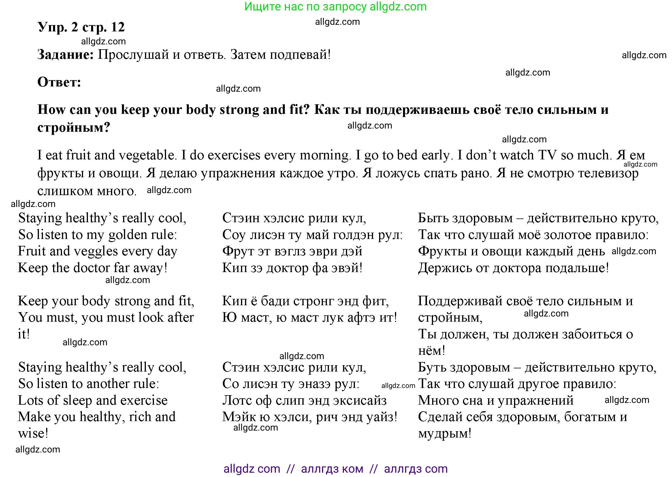 Английский язык (english), 4 класс Учебник (Student's book), авторы: Баранова Ксения Михайловна (Baranova Ksenia), Дули Дженни (Dooley Jenny), Копылова Виктория Викторовна (Kopylova Victoria), Мильруд Радислав Петрович (Millrood Radislav), Эванс Вирджиния (Evans Virginia), издательство Просвещение, Москва, 2023, розового цвета, Часть ( Part) 2, страница 12, номер 2, Решение