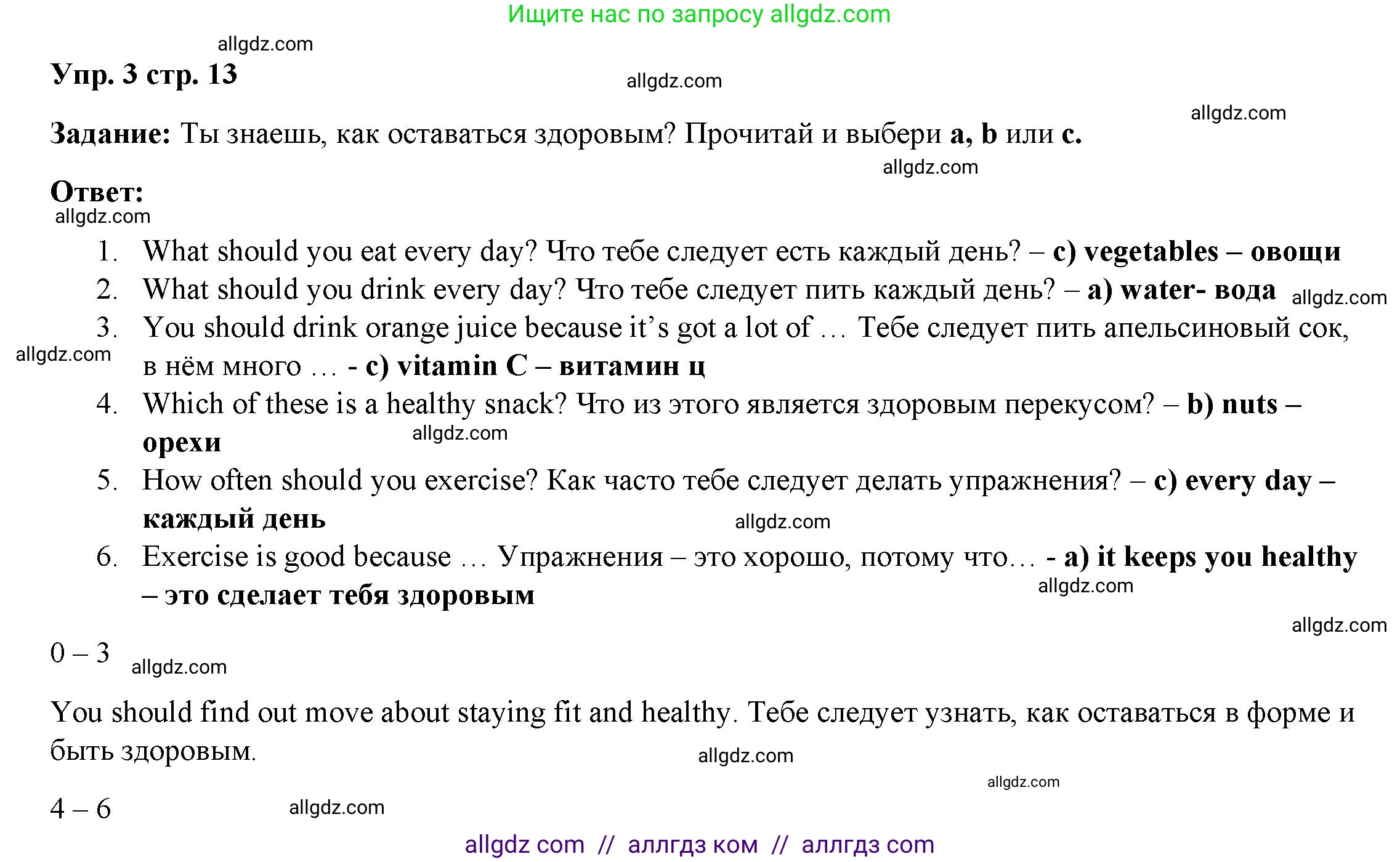 Английский язык (english), 4 класс Учебник (Student's book), авторы: Баранова Ксения Михайловна (Baranova Ksenia), Дули Дженни (Dooley Jenny), Копылова Виктория Викторовна (Kopylova Victoria), Мильруд Радислав Петрович (Millrood Radislav), Эванс Вирджиния (Evans Virginia), издательство Просвещение, Москва, 2023, розового цвета, Часть ( Part) 2, страница 13, номер 3, Решение