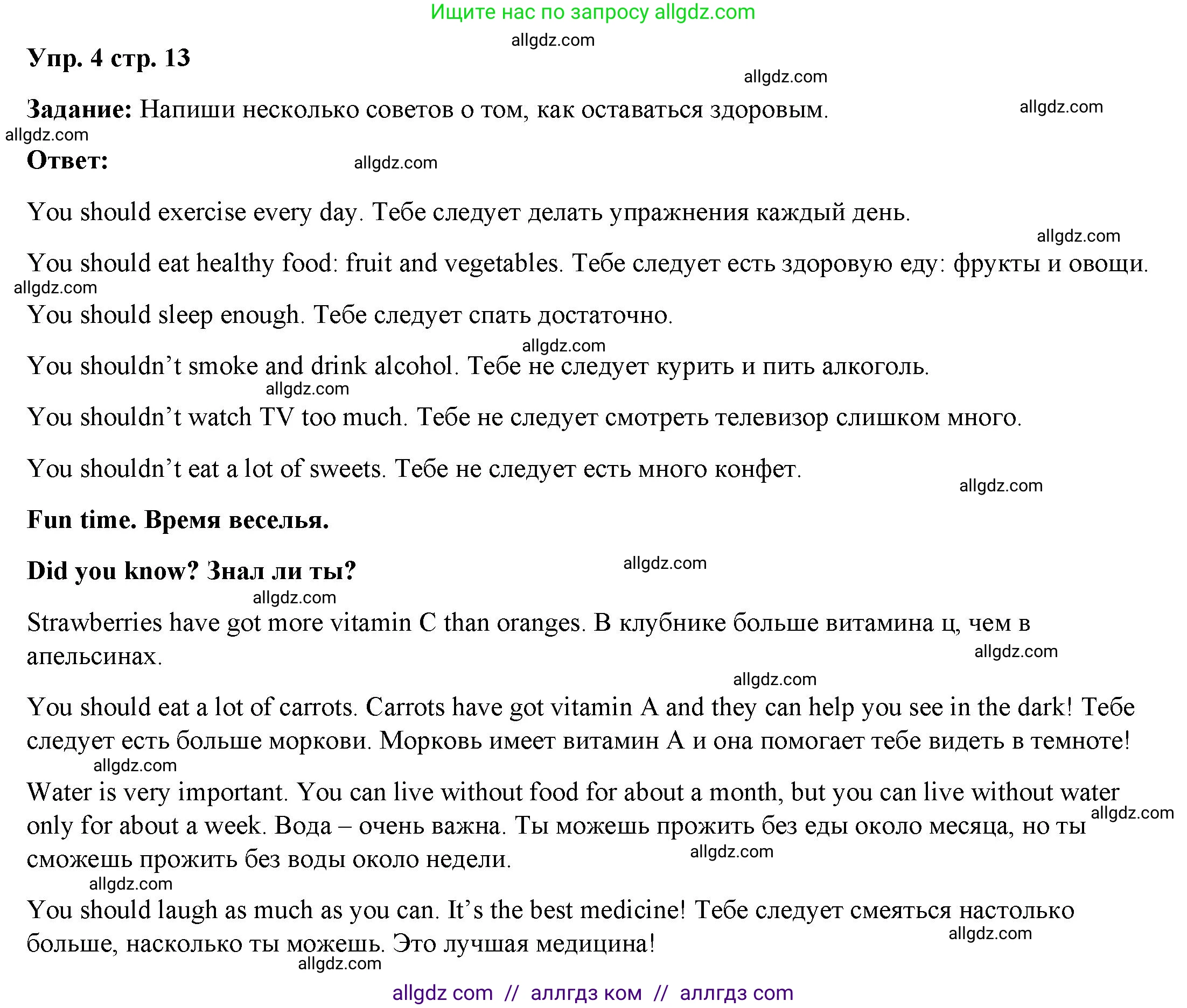 Английский язык (english), 4 класс Учебник (Student's book), авторы: Баранова Ксения Михайловна (Baranova Ksenia), Дули Дженни (Dooley Jenny), Копылова Виктория Викторовна (Kopylova Victoria), Мильруд Радислав Петрович (Millrood Radislav), Эванс Вирджиния (Evans Virginia), издательство Просвещение, Москва, 2023, розового цвета, Часть ( Part) 2, страница 13, номер 4, Решение