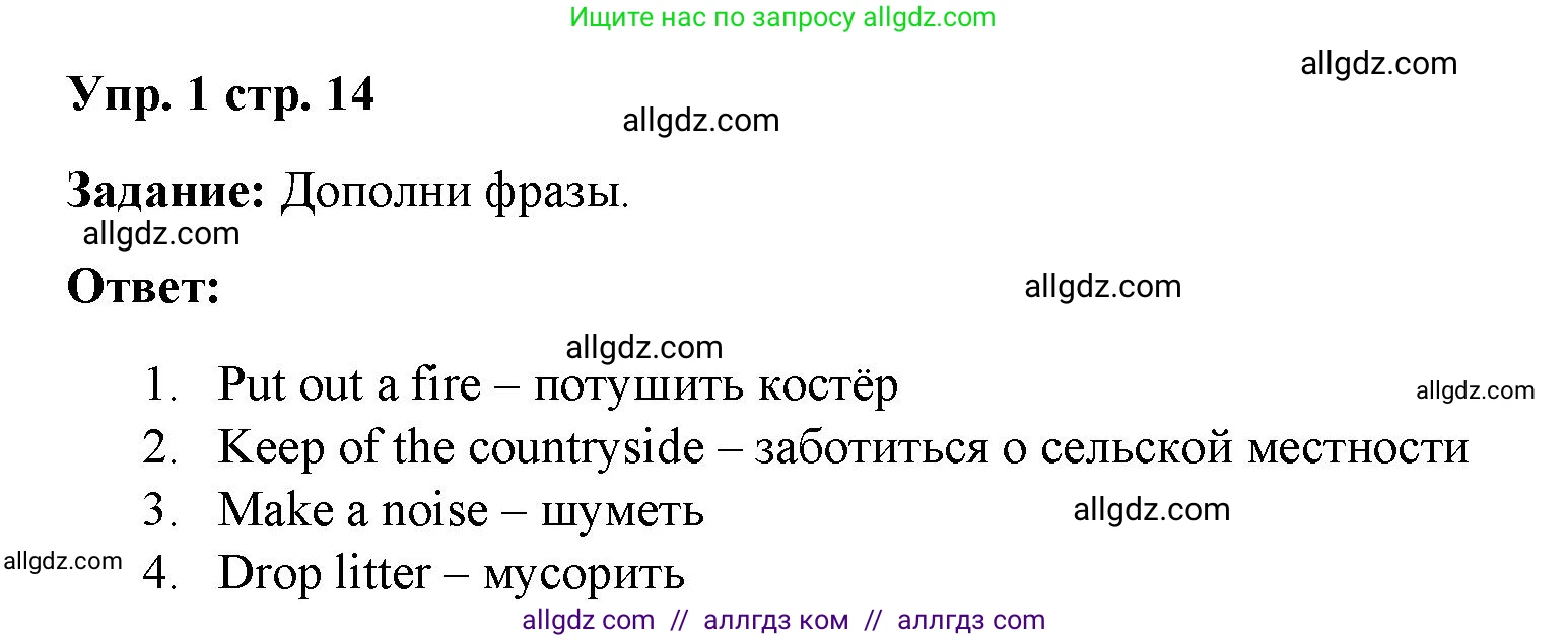 Английский язык (english), 4 класс Учебник (Student's book), авторы: Баранова Ксения Михайловна (Baranova Ksenia), Дули Дженни (Dooley Jenny), Копылова Виктория Викторовна (Kopylova Victoria), Мильруд Радислав Петрович (Millrood Radislav), Эванс Вирджиния (Evans Virginia), издательство Просвещение, Москва, 2023, розового цвета, Часть ( Part) 2, страница 14, номер 1, Решение