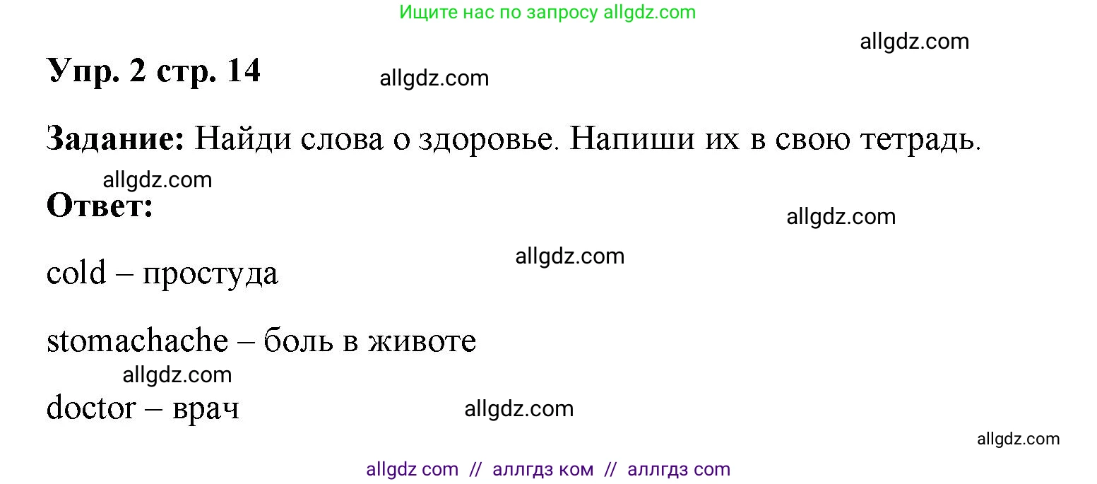 Английский язык (english), 4 класс Учебник (Student's book), авторы: Баранова Ксения Михайловна (Baranova Ksenia), Дули Дженни (Dooley Jenny), Копылова Виктория Викторовна (Kopylova Victoria), Мильруд Радислав Петрович (Millrood Radislav), Эванс Вирджиния (Evans Virginia), издательство Просвещение, Москва, 2023, розового цвета, Часть ( Part) 2, страница 14, номер 2, Решение