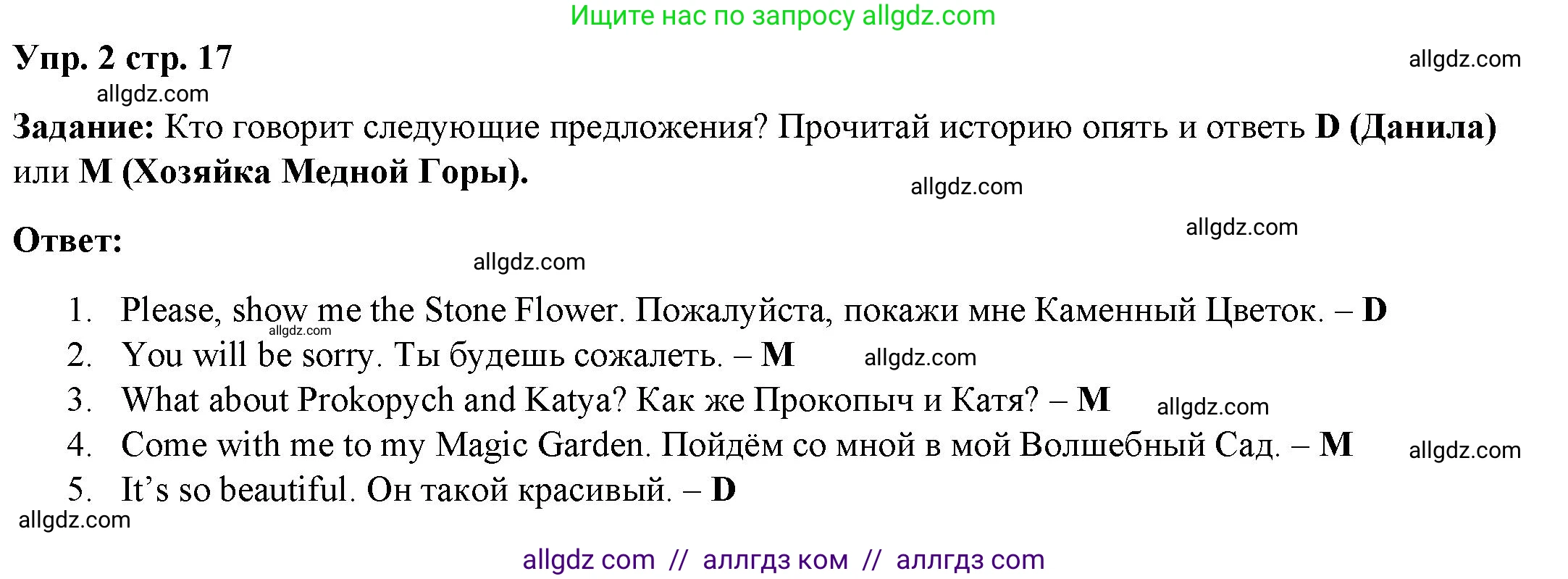 Английский язык (english), 4 класс Учебник (Student's book), авторы: Баранова Ксения Михайловна (Baranova Ksenia), Дули Дженни (Dooley Jenny), Копылова Виктория Викторовна (Kopylova Victoria), Мильруд Радислав Петрович (Millrood Radislav), Эванс Вирджиния (Evans Virginia), издательство Просвещение, Москва, 2023, розового цвета, Часть ( Part) 2, страница 17, номер 2, Решение